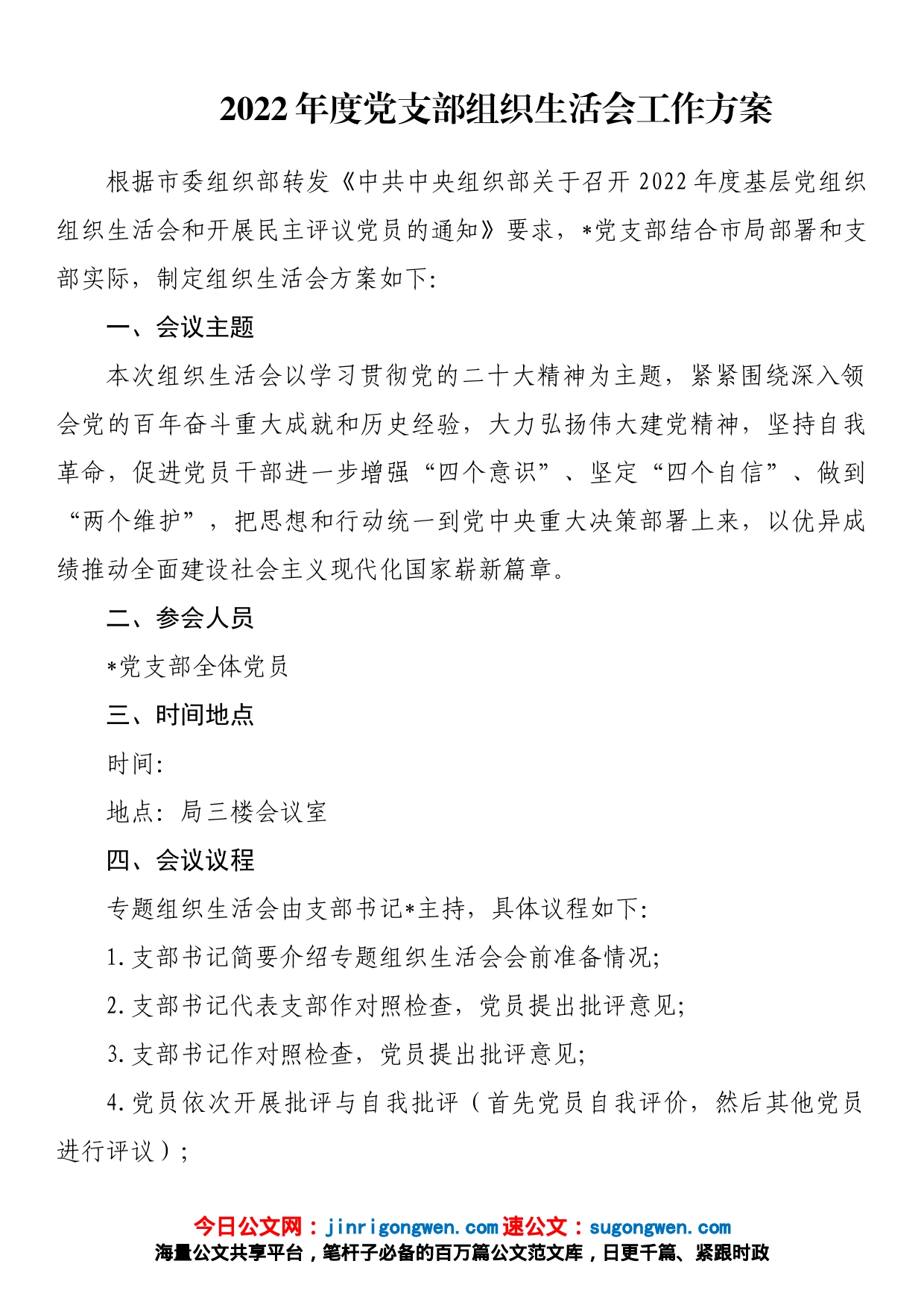 2022年度全套组织生活会材料、报告、批评等汇编（15篇）【精品公文】_第2页