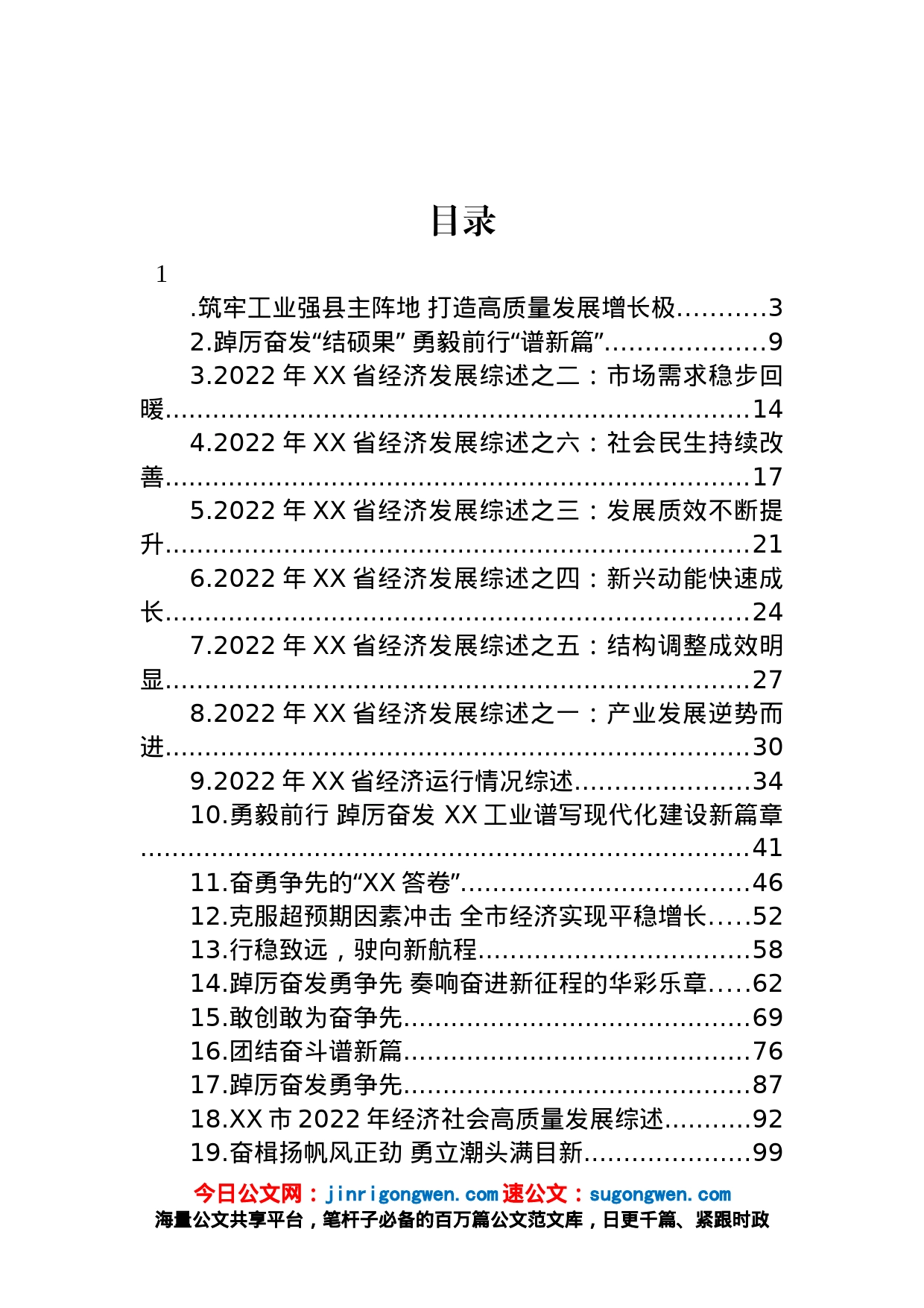 2022年经济发展综述汇编（21篇）【精品公文】_第1页