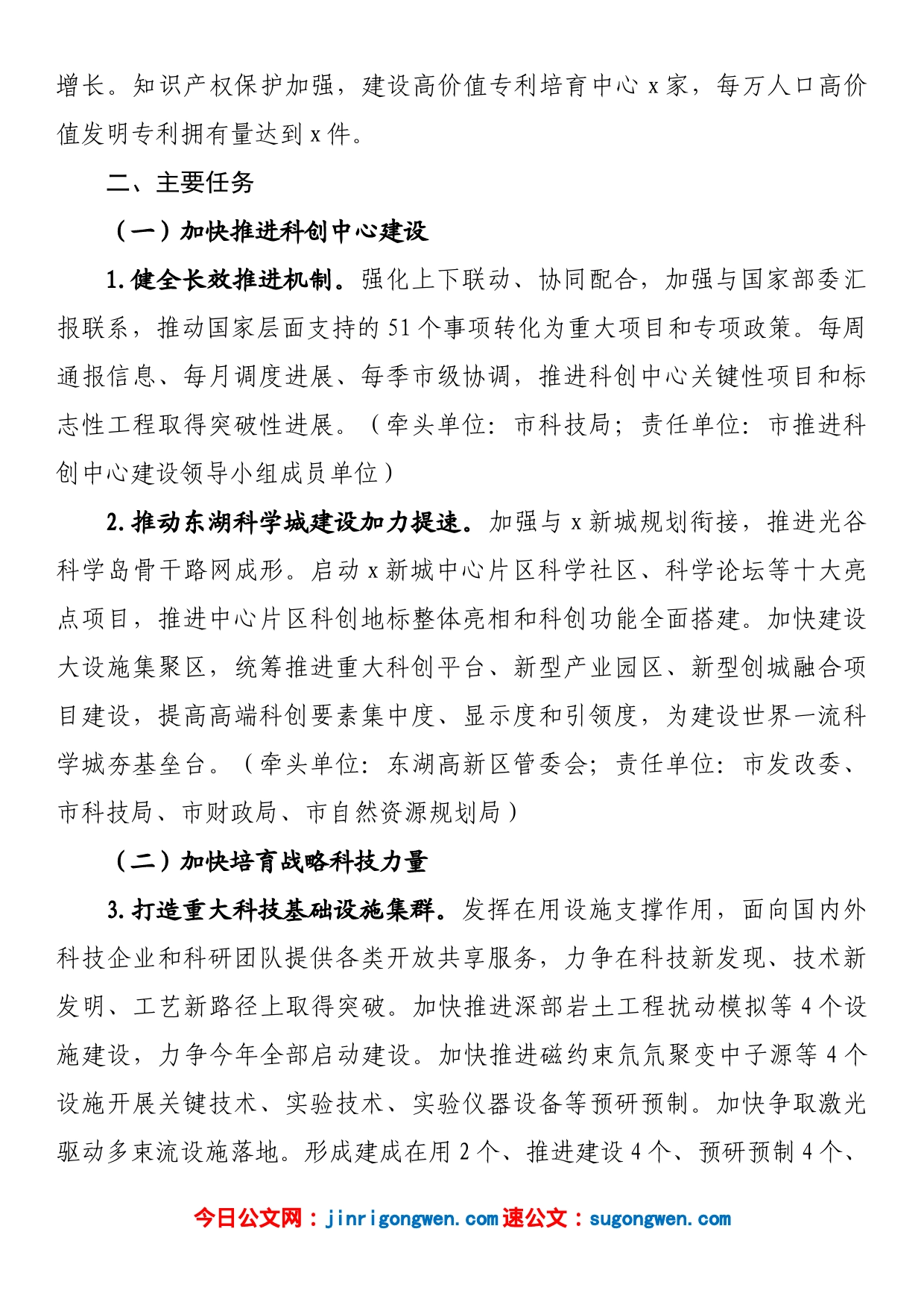 2023年全市科技创新工作要点【精品公文】_第2页