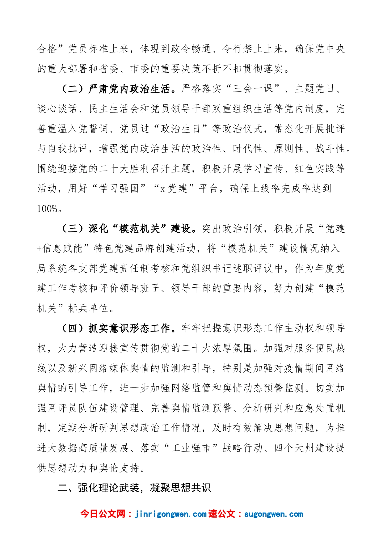 【2篇】工信局2022年党建工作要点范文（2篇，工信系统、机关，党建工作计划思路方案）_第2页