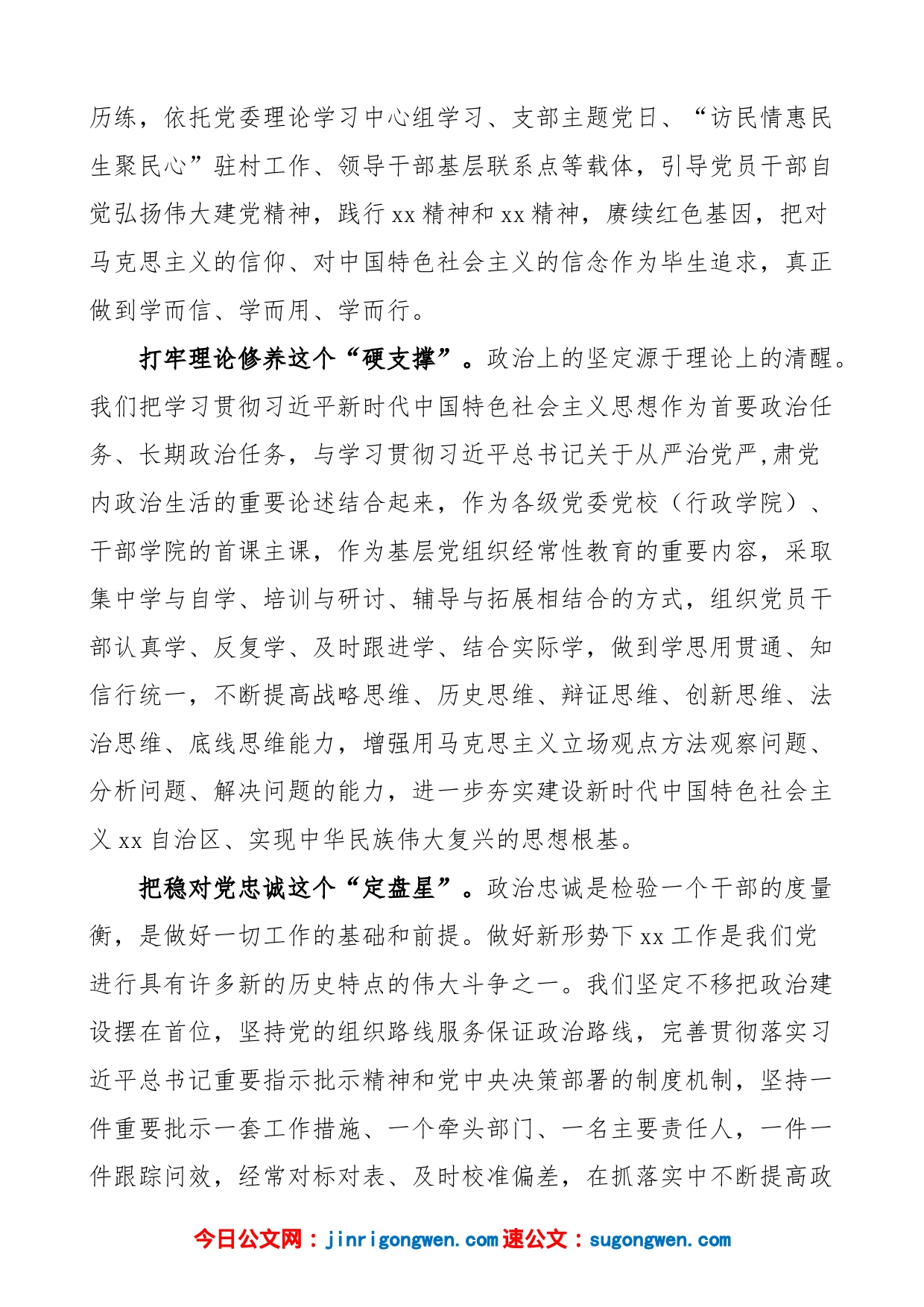 【4篇】集中治理x政治生活庸俗化交易化问题研讨发言材料范文（4篇，心得体会参考）_第2页