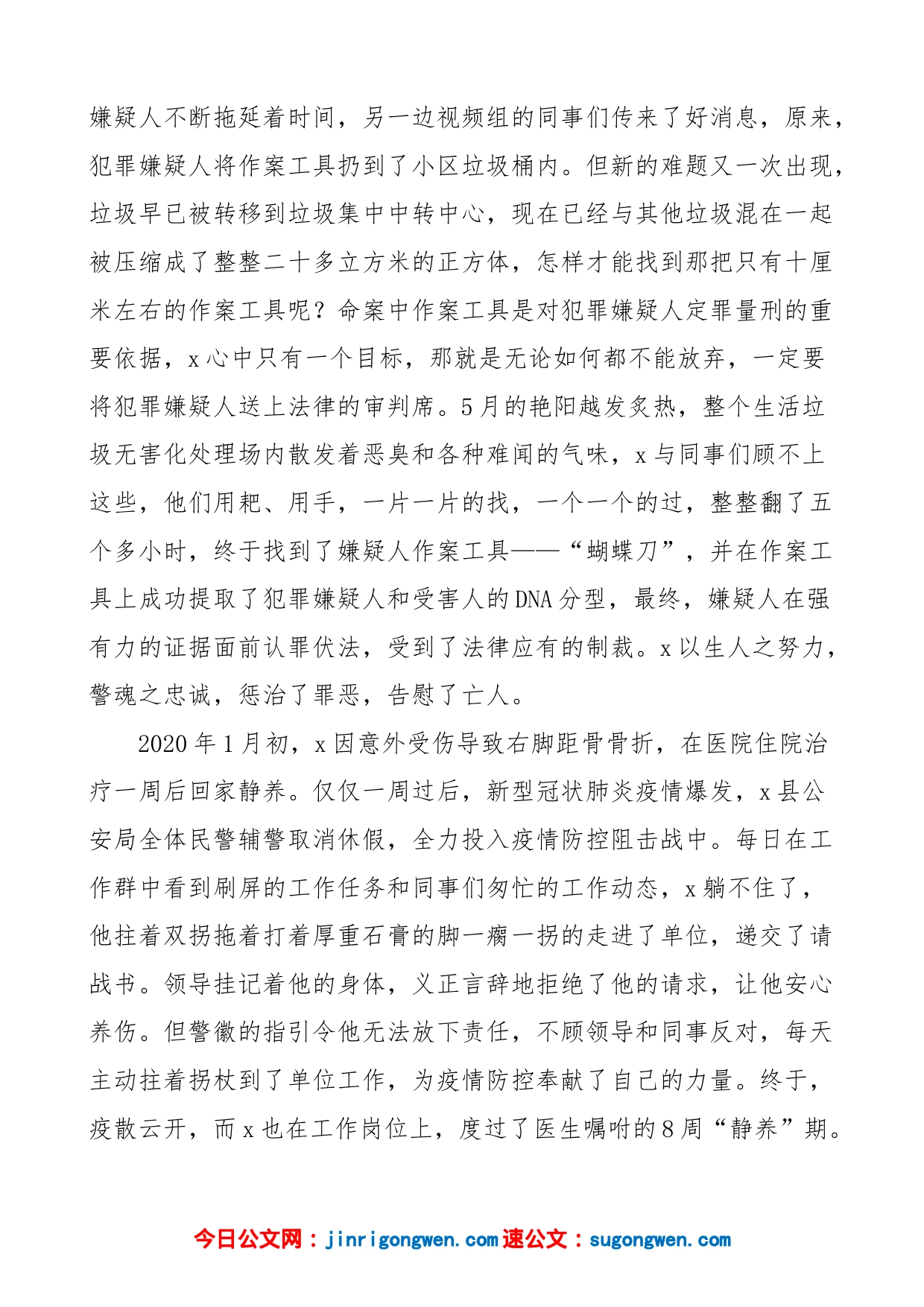 【7篇，个人事迹】优秀共青团员先进事迹材料范文（7篇，含交警、研究生、医院工作人员、教师、中学生、职校学生等）_第2页