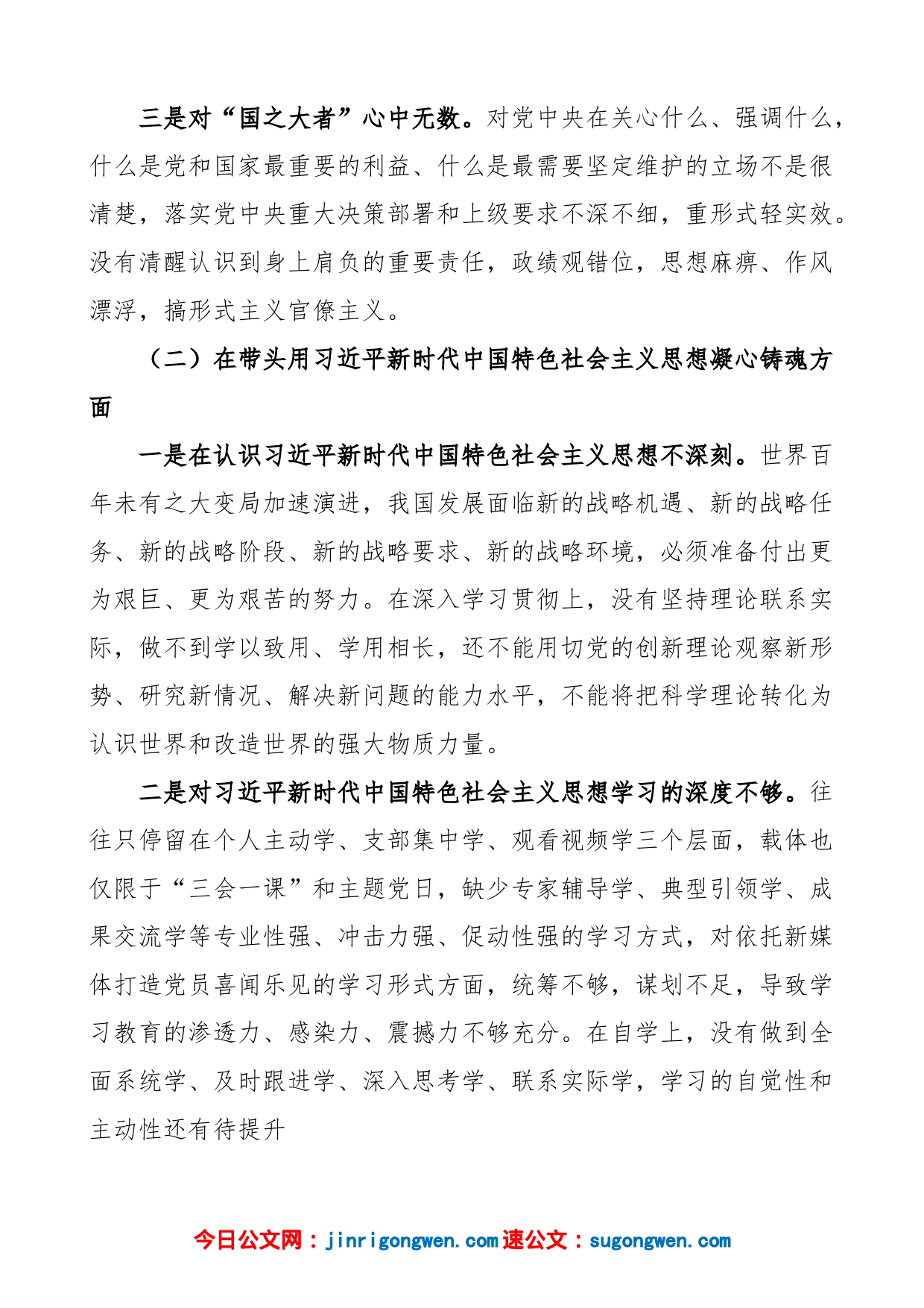 【个人对照检查】领导2023年民主生活会“六个带头”个人对照检查材料范文（2022年度六个方面，两个确立、思想凝心铸魂、全面领导、改革发展稳定、斗争精神、从严治党责任等方面，检视剖析材料，发言提纲）_第2页