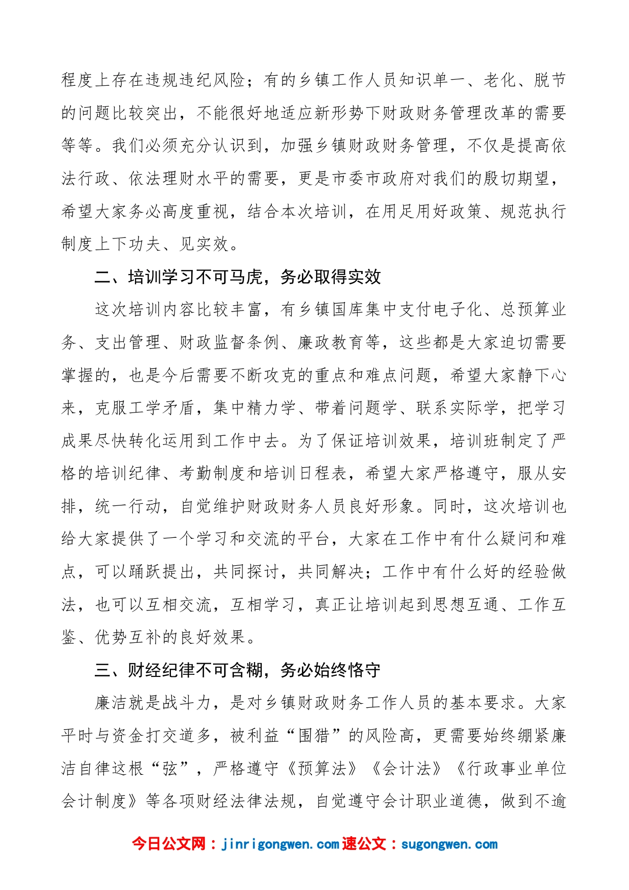 【培训讲话】在市2022年乡镇财务工作人员培训班上的讲话范文（市级）_第2页