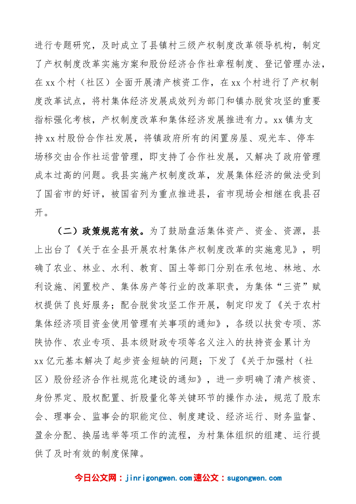 【调研报告】关于全县村股份经济合作社运行发展情况的调研报告范文（现状特点，问题困难，对策建议）_第2页