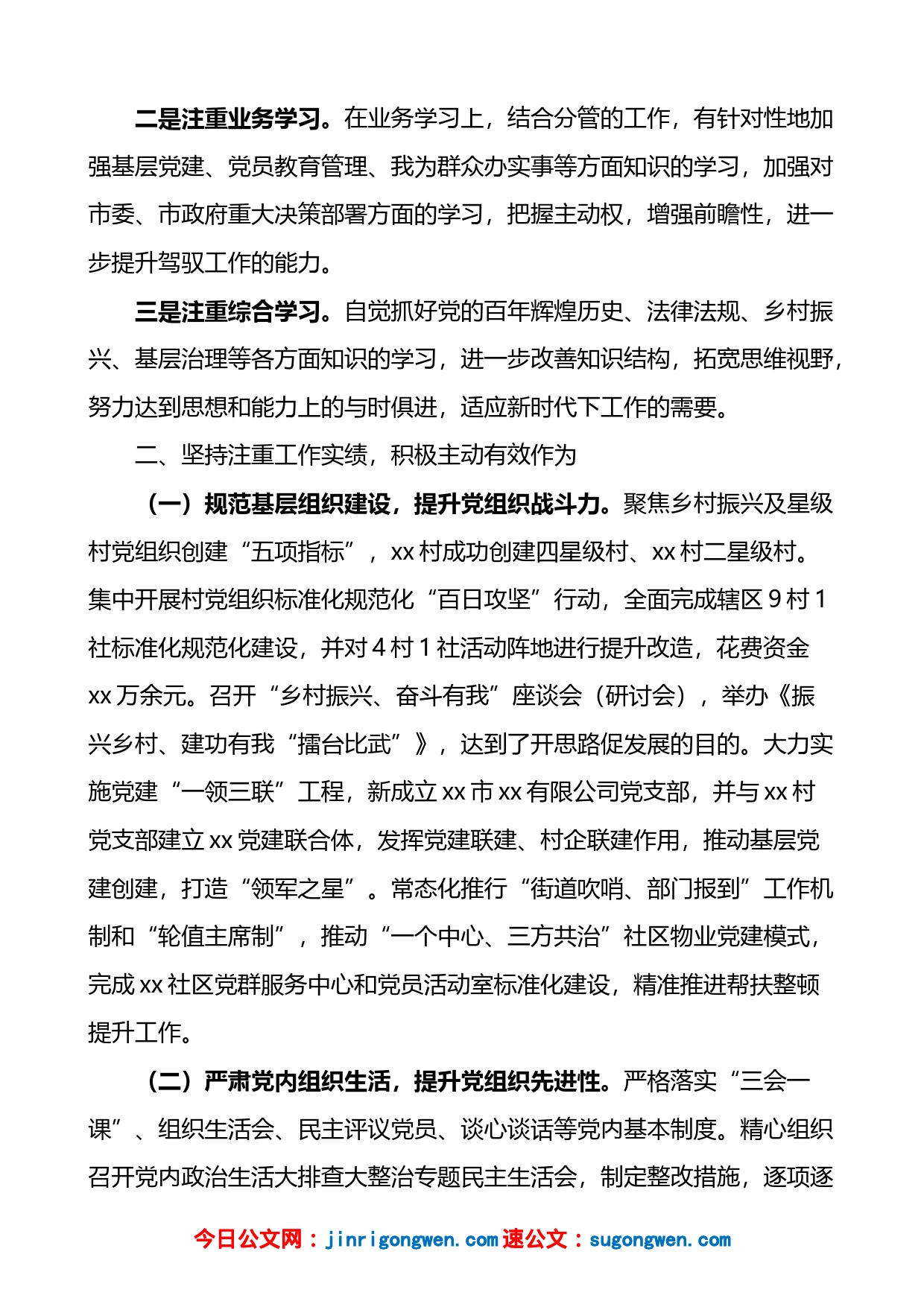 乡镇组织委员2022年个人述职述责述廉报告【精品公文】_第2页