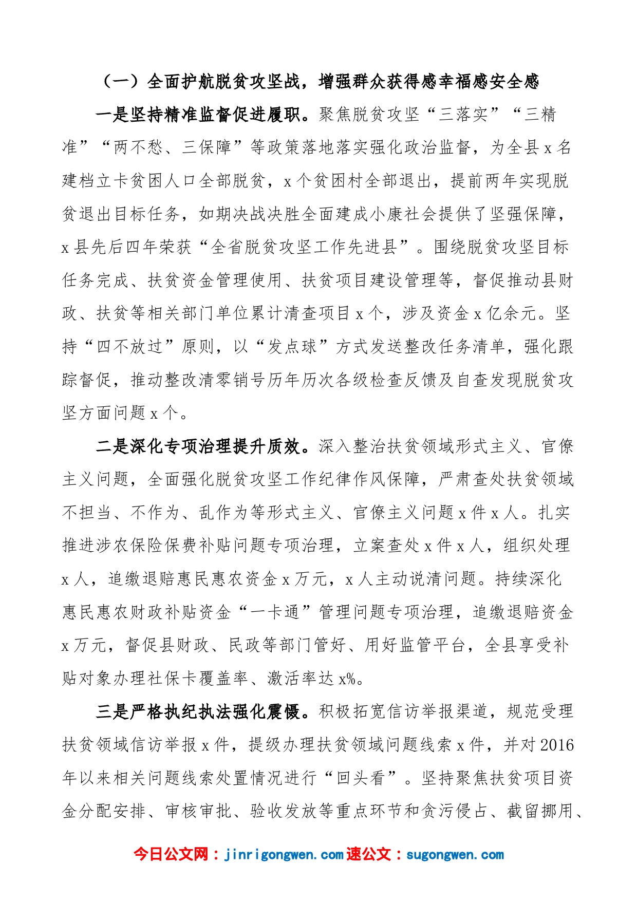 县监委开展群众身边腐败和不正之风问题整治工作情况报告范文（问题建议，工作汇报总结）（23021503）_第2页