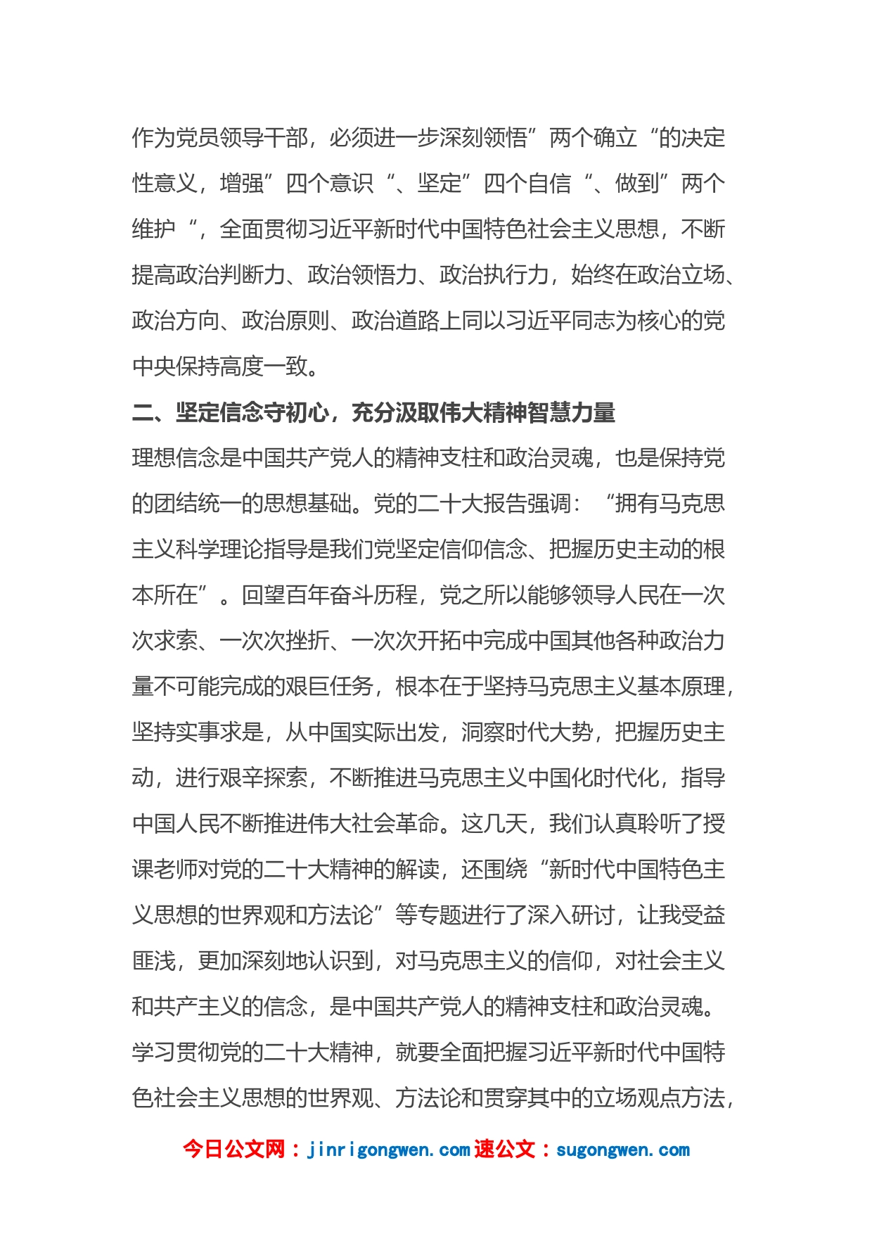 参加2023年全省领导干部学习贯彻大会精神培训班培训学习心得体会【精品公文】_第2页