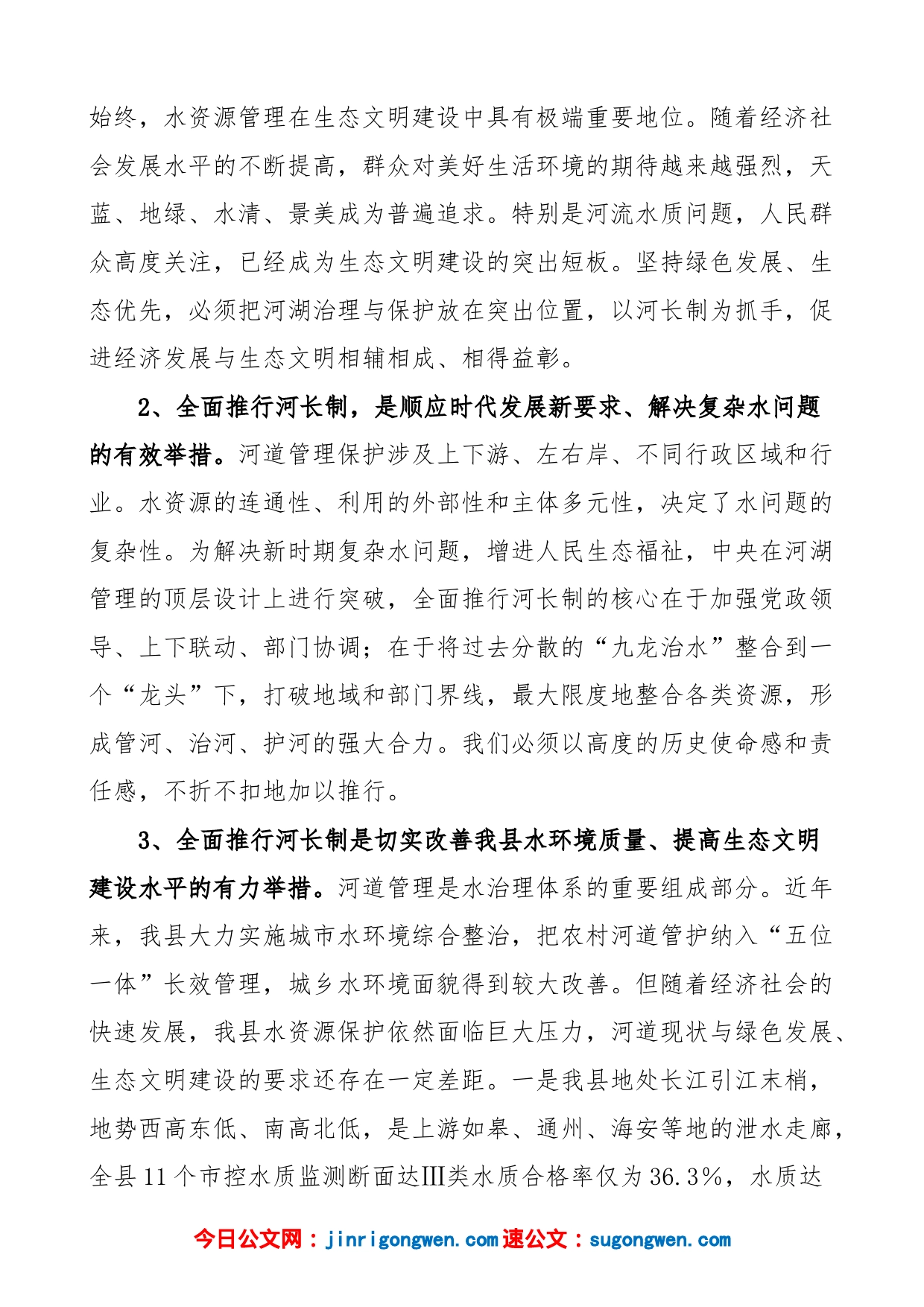 在全县全面推行河长制工作大会上的讲话范文（会议）_第2页