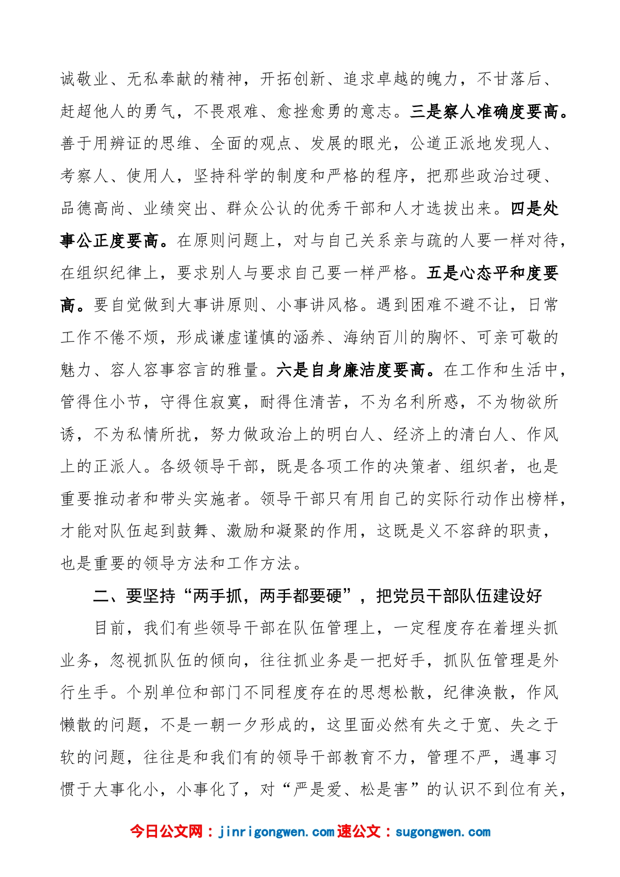 在集中学习研讨会上的发言材料范文（加强领导班子建设，研讨发言材料）_第2页