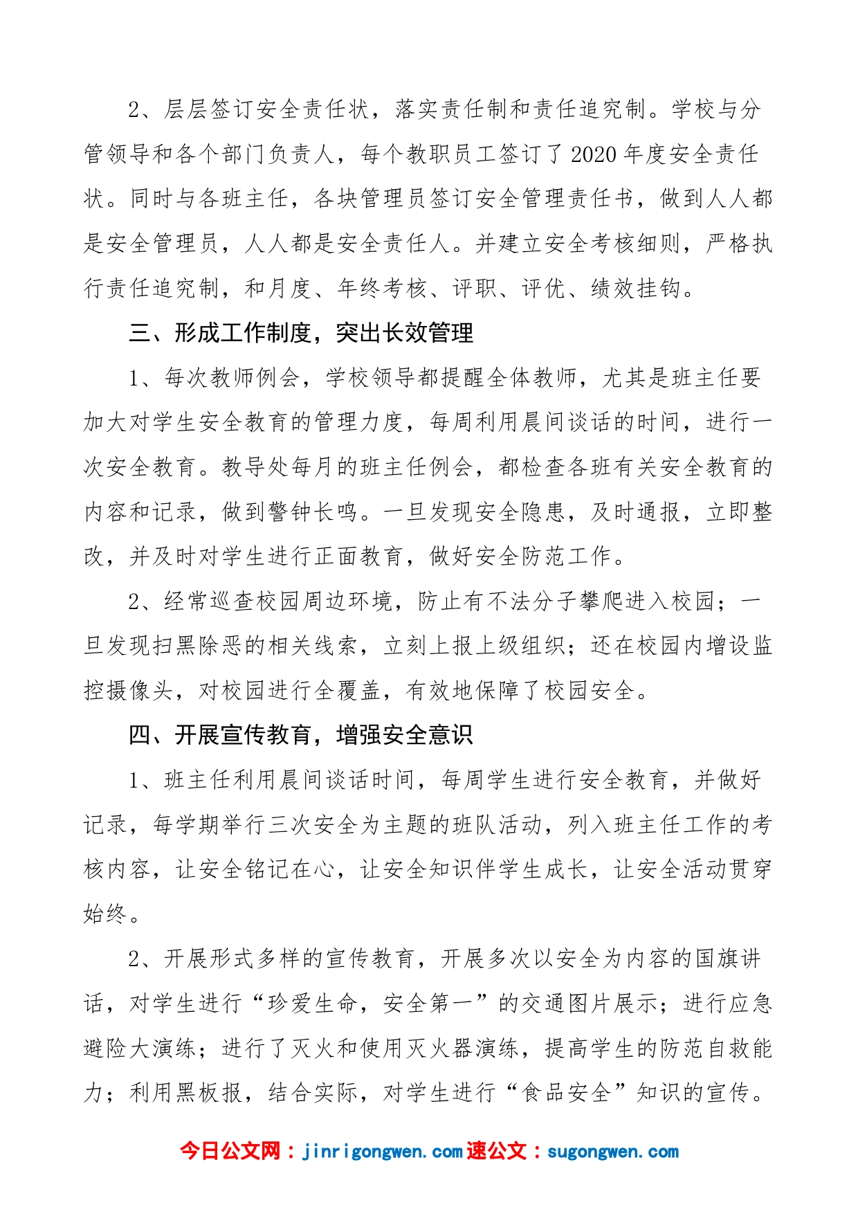 学校深入推进“平安校园”建设安全工作总结范文（工作汇报报告）_第2页