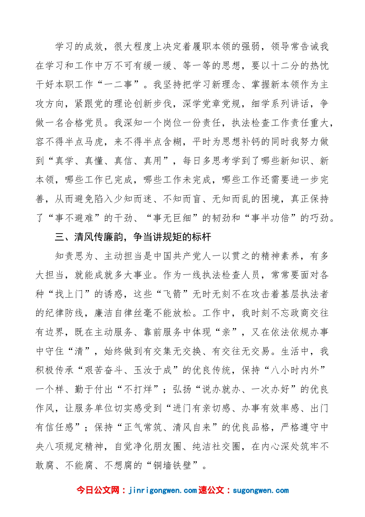 积极分子思想汇报范文（执法工作人员）_第2页