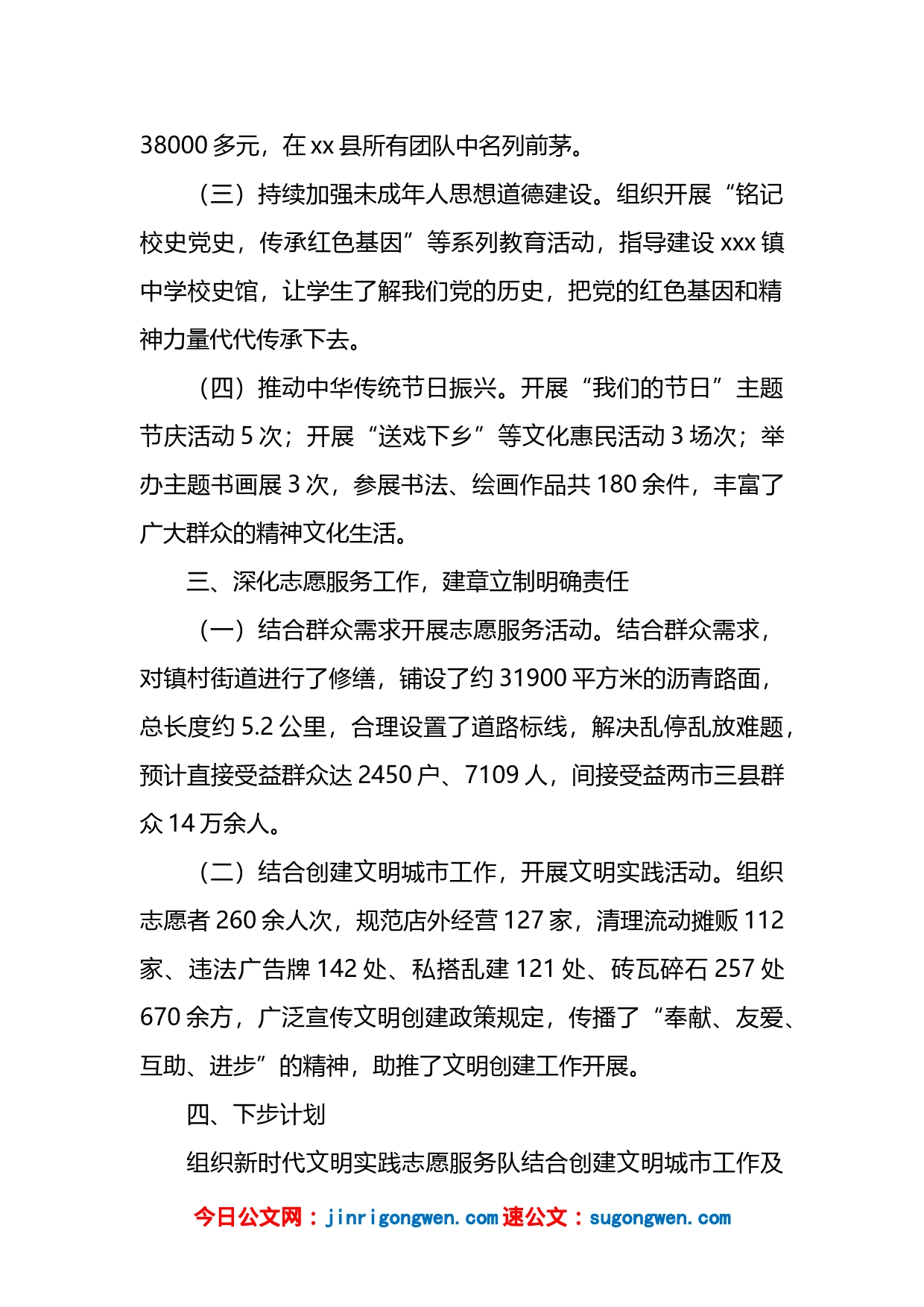 镇党委书记在文明建设年工作推进会上的讲话【精品公文】_第2页