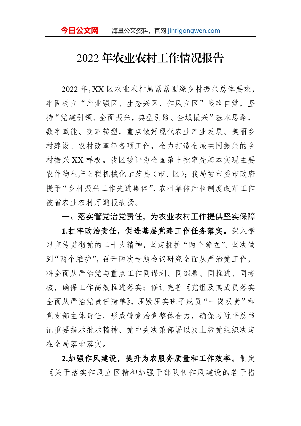 2022年农业农村工作情况报告_第1页