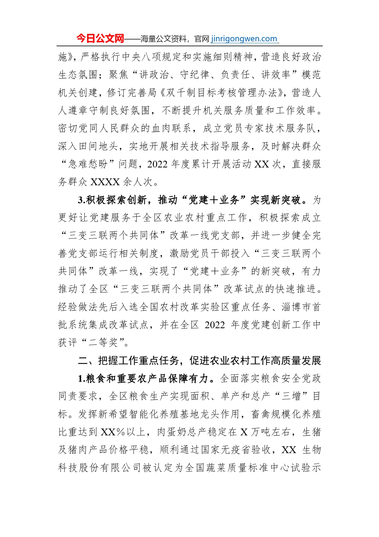 2022年农业农村工作情况报告_第2页