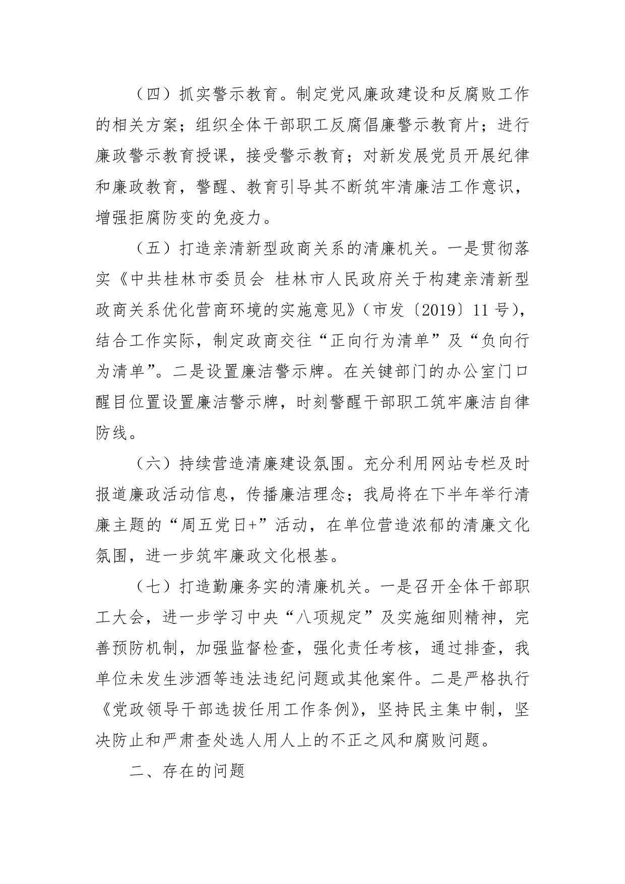 XXX县水利局关于清廉机关建设总结_第2页