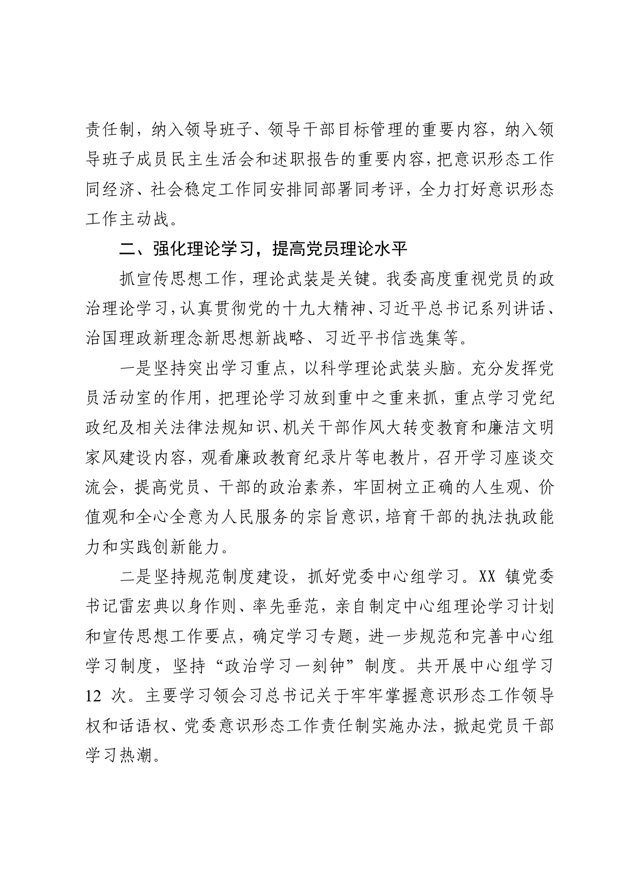 xx镇2022年意识形态工作总结_第2页