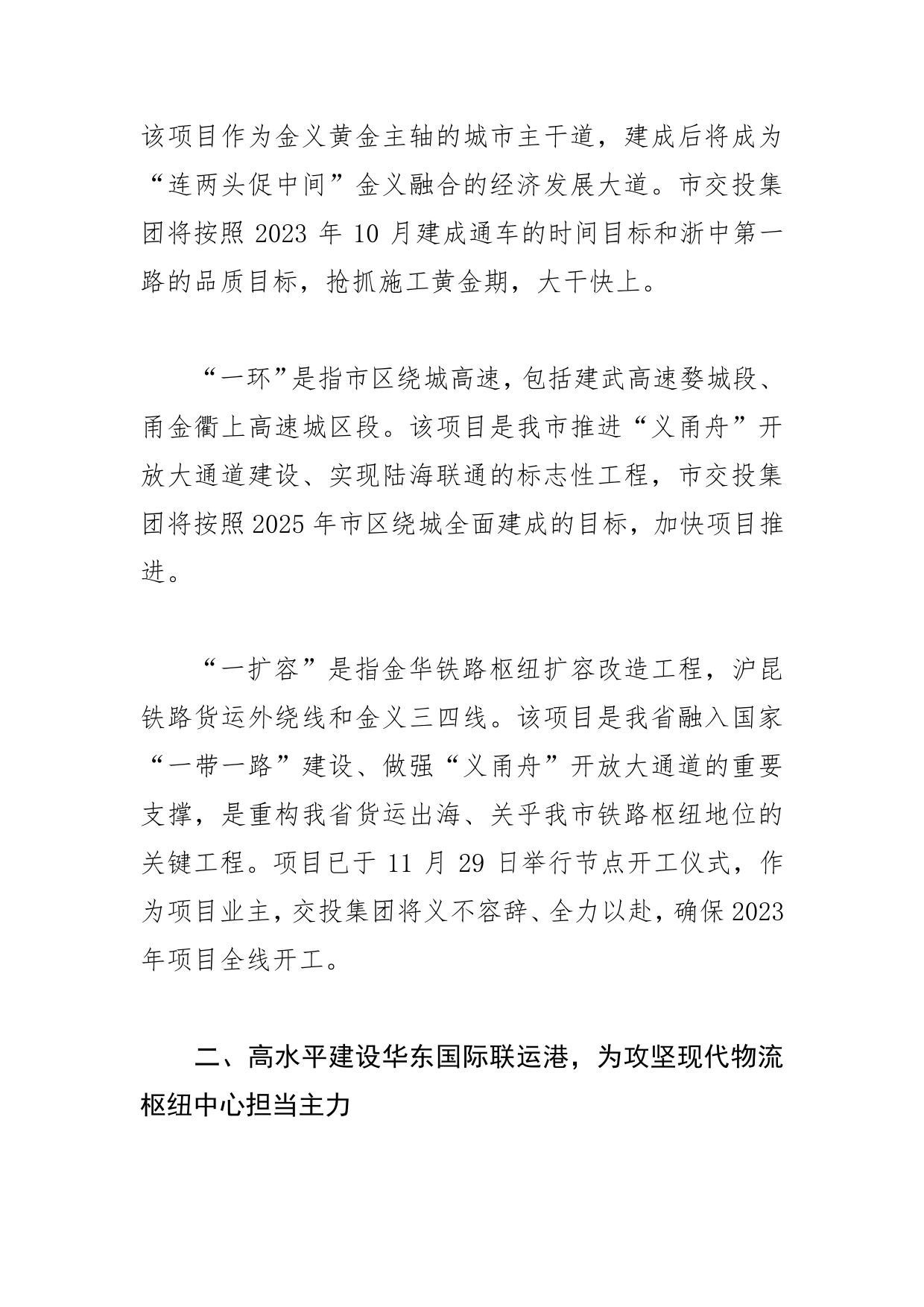 【交通投资集团学习党的二十大精神体会文章】学深悟透新定位实干争先担使命市交投集团奋力担当“三大枢纽中心”主力军_第2页