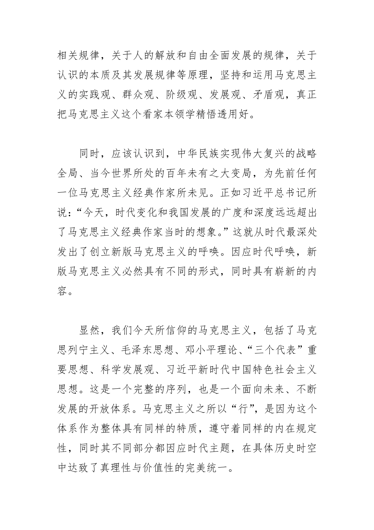 【党课讲稿】习近平新时代中国特色社会主义思想“行”_第2页