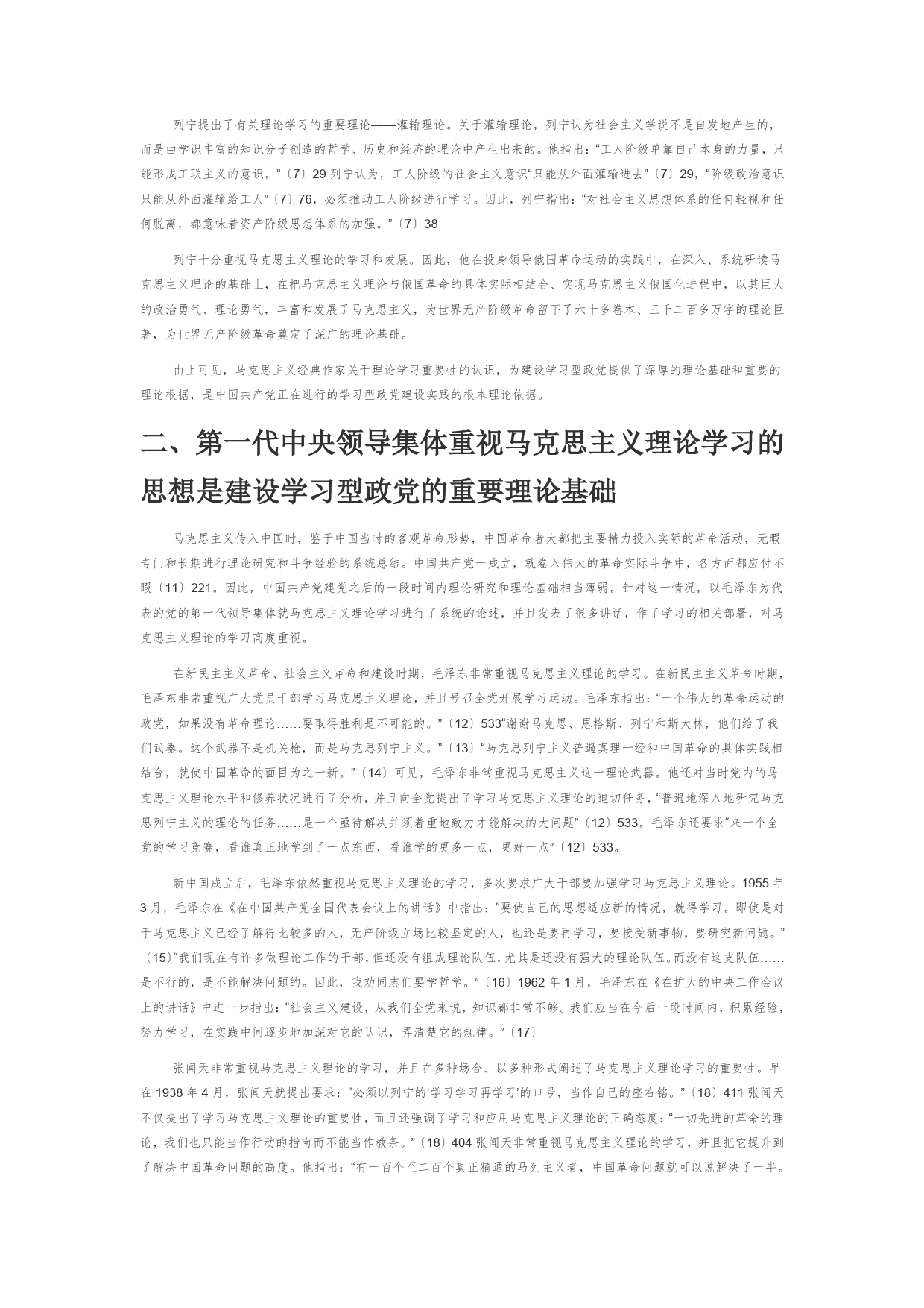 【党课讲稿】建设学习型政党的理论基础_第2页
