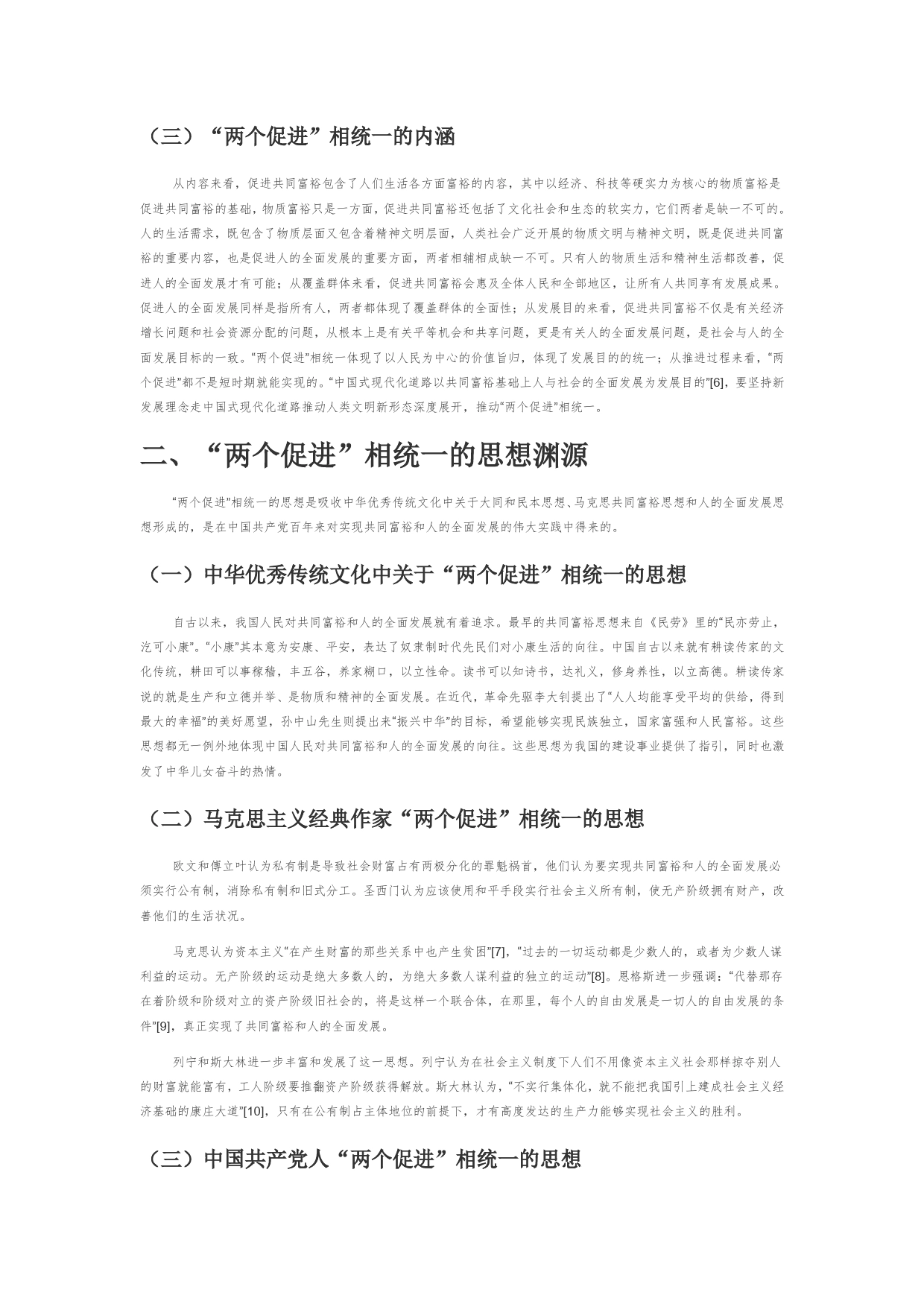 【党课讲稿】论“促进共同富裕与促进人的全面发展是高度统一的”_第2页