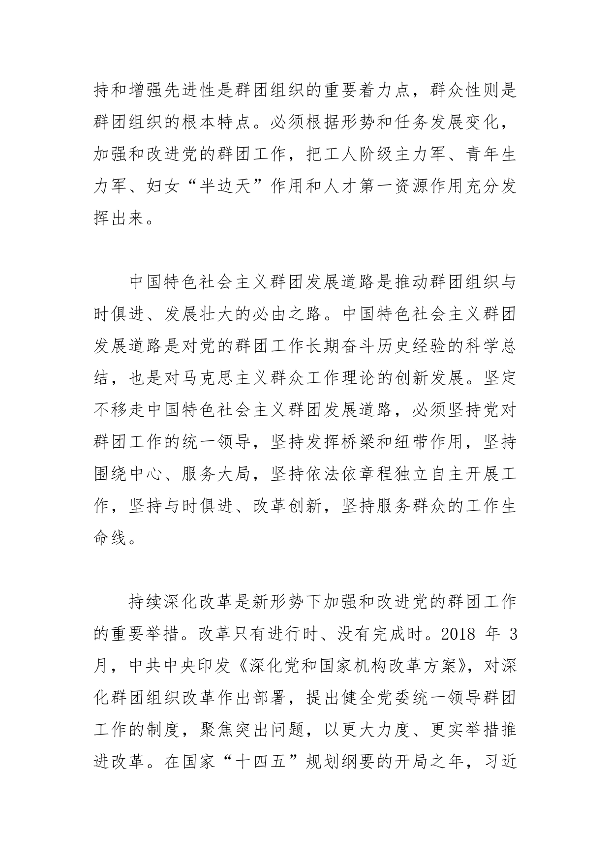 【妇联中心组研讨发言】持续深化改革，努力开创新时代妇联工作新局面_第2页