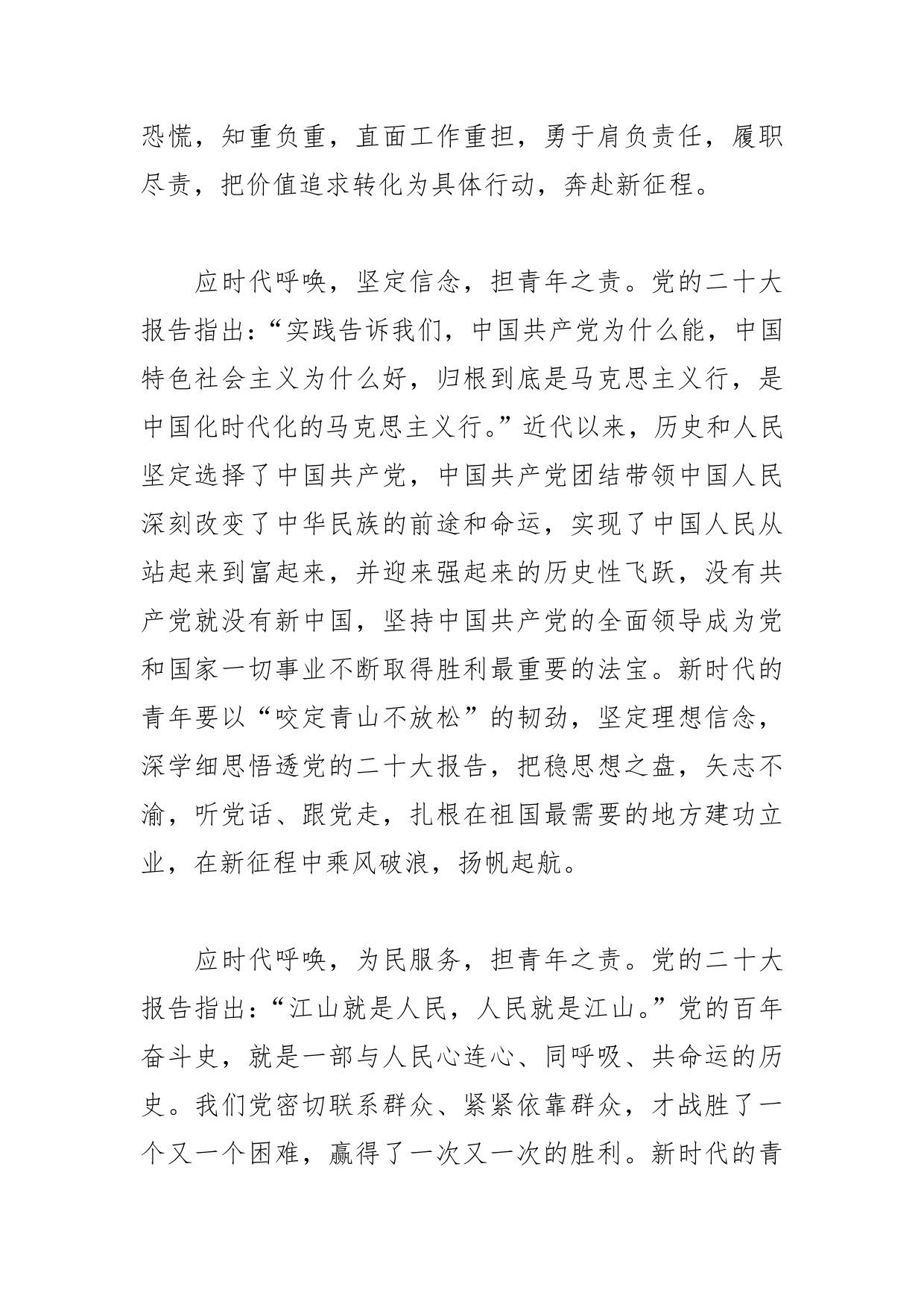 【年轻干部学习党的二十大精神体会文章】应时代呼唤担青年之责_第2页