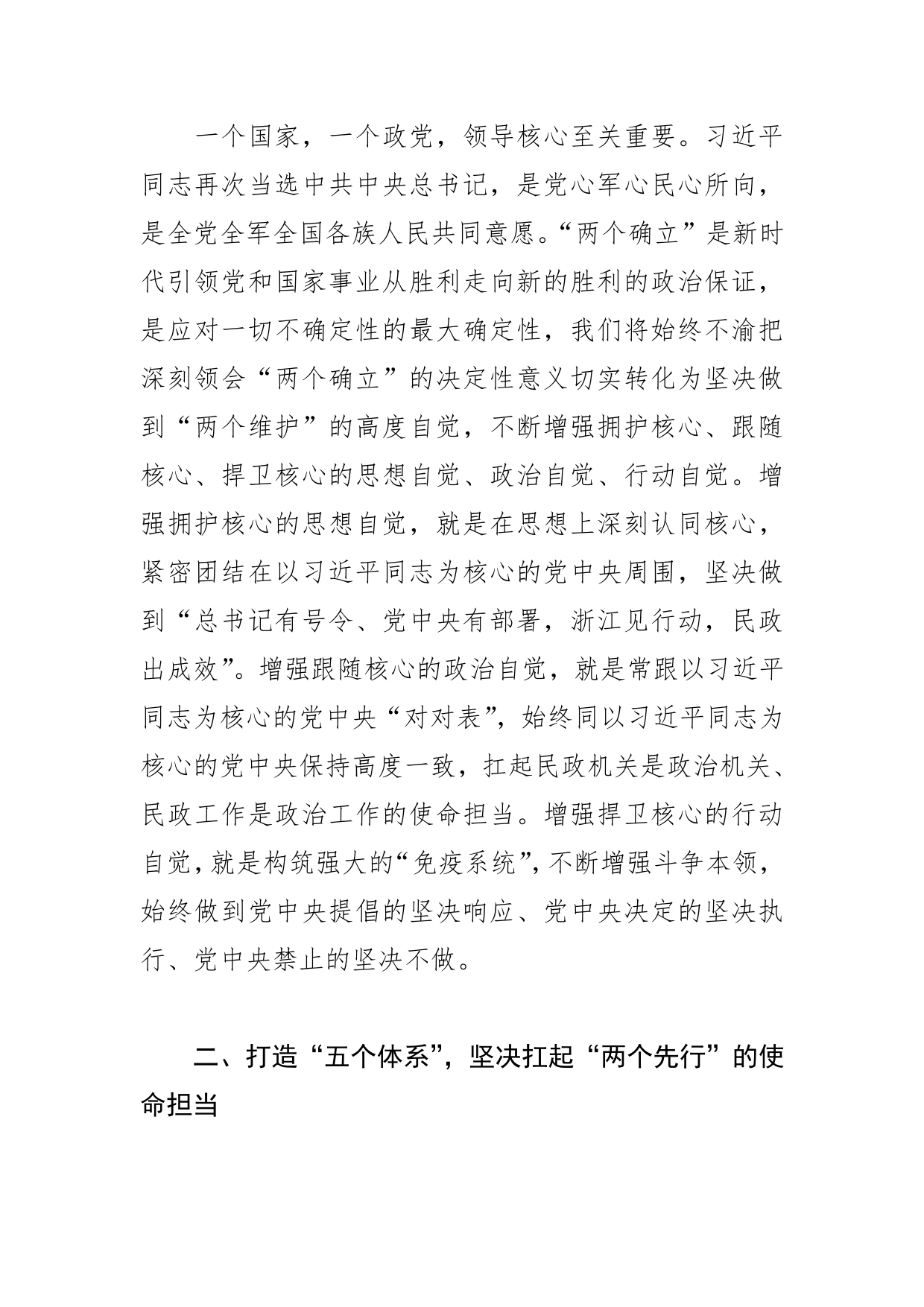 【民政系统学习党的二十大精神体会文章】踔厉奋发担使命勇毅前行谱新篇以二十大精神引领民政事业高质量发展_第2页