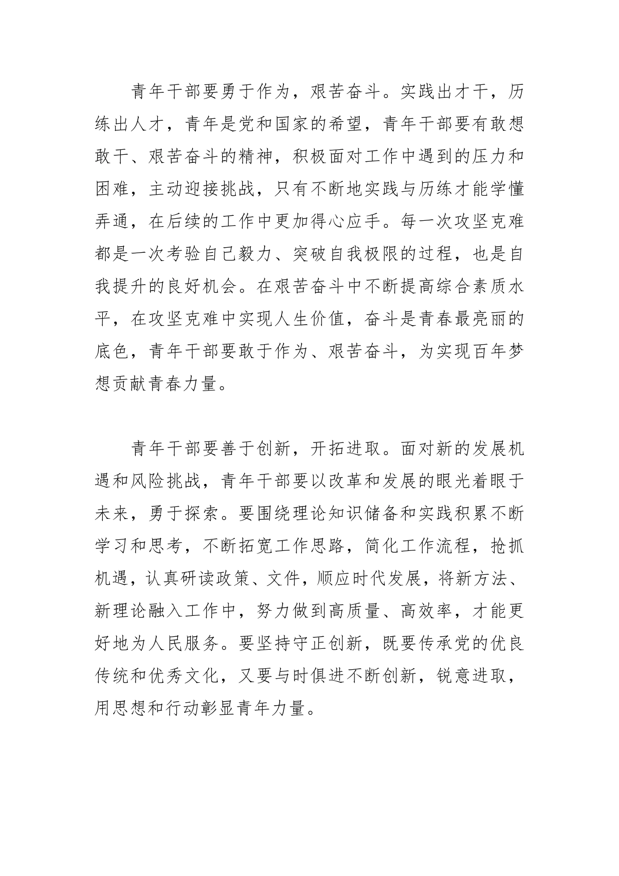 【青年干部学习党的二十大精神体会文章】青年干部要以激昂斗志奋进新征程_第2页