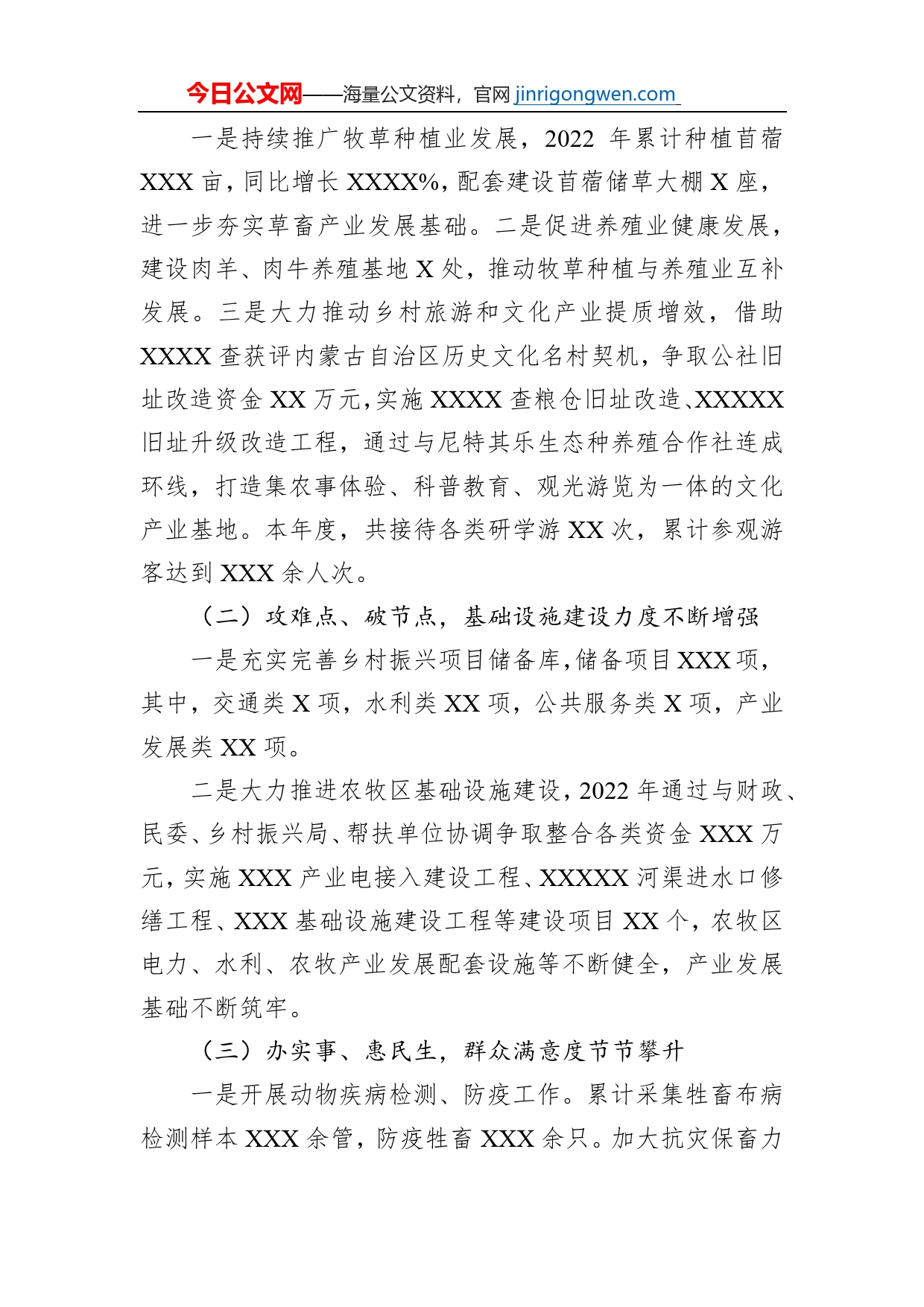 乡镇党委副书记述职述廉述德报告_第2页
