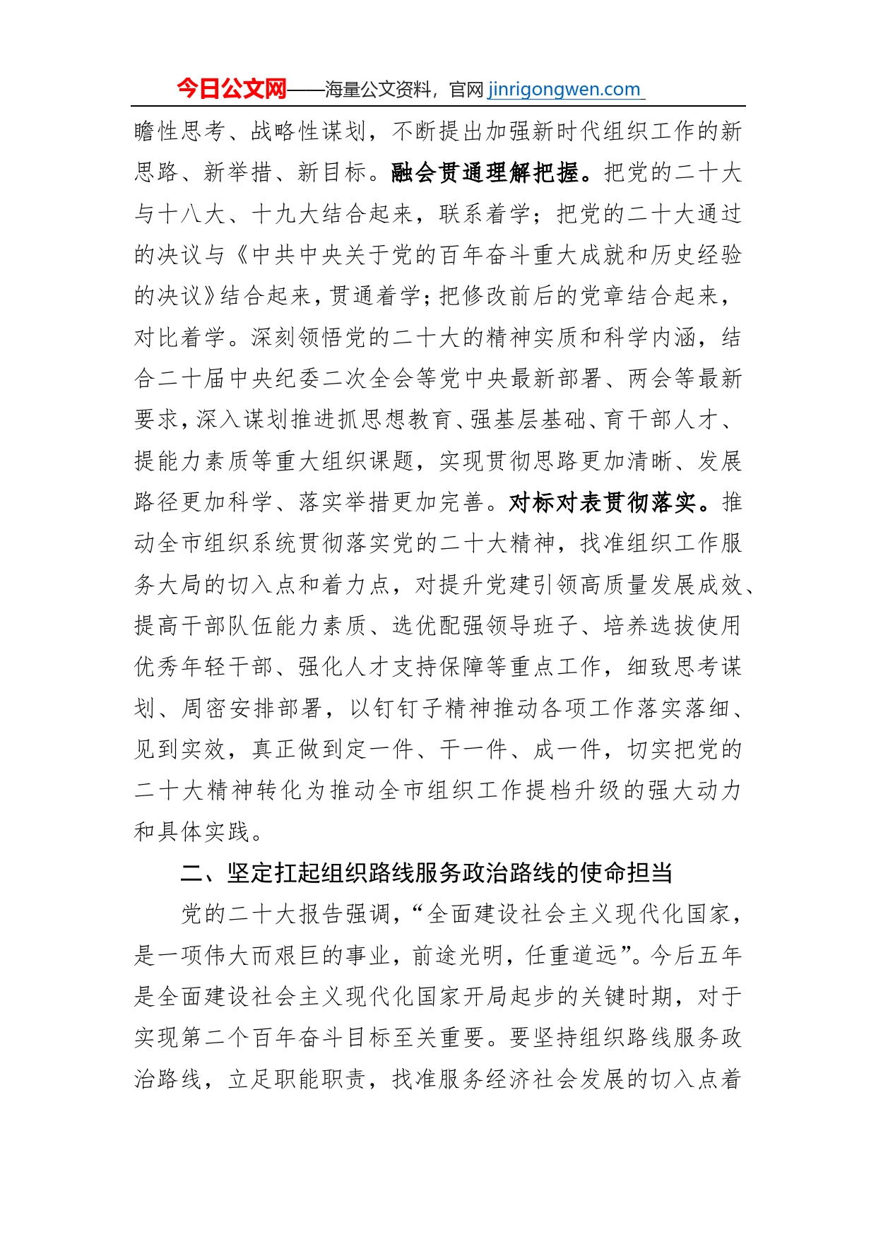 书记在新年度组织工作会上的讲话_第2页