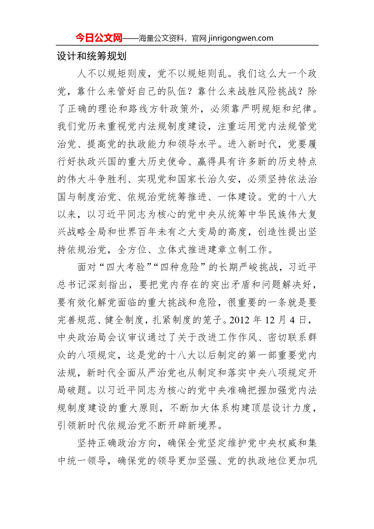 充分彰显依规治党强大政治保障功能_第2页