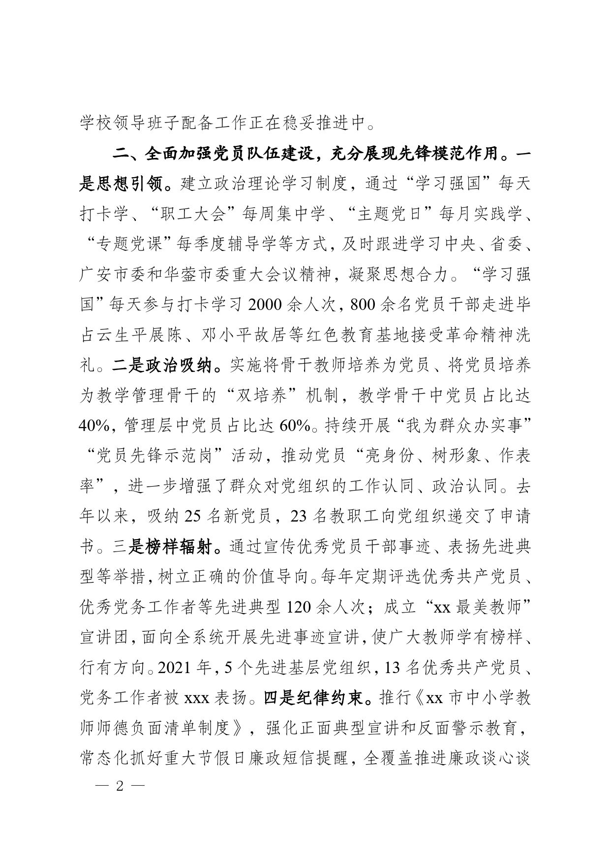 党建工作交流发言_第2页