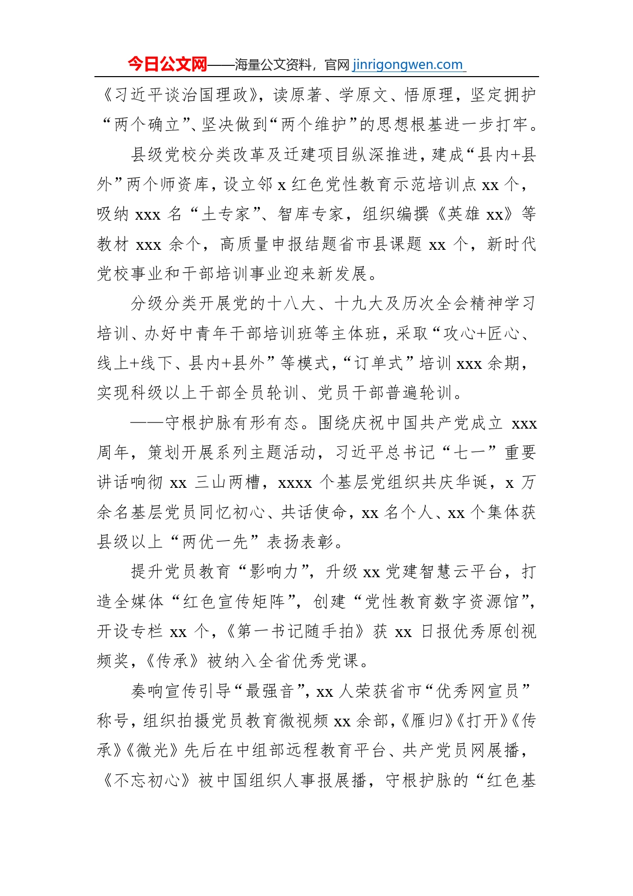 党的十八大以来组织工作总结材料_第2页