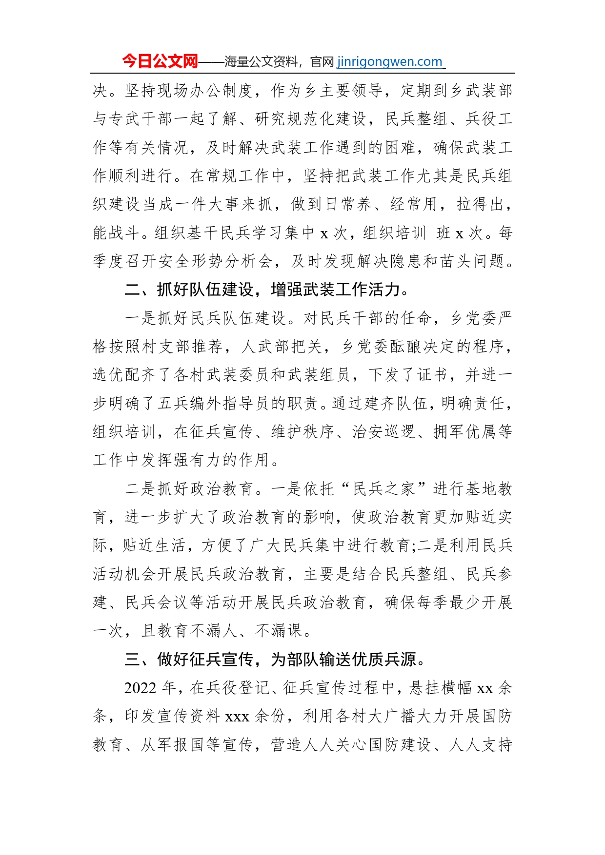 党管武装述职报告_第2页