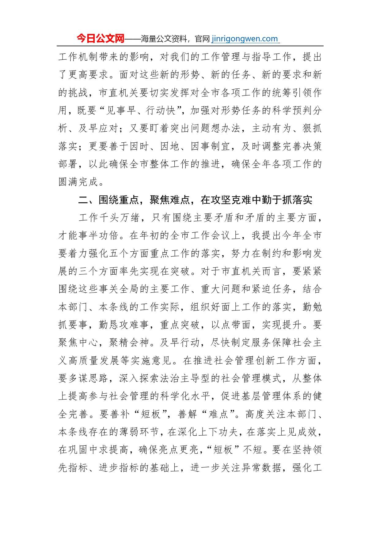 党课讲稿：狠抓落实，发挥示范引领作用_第2页