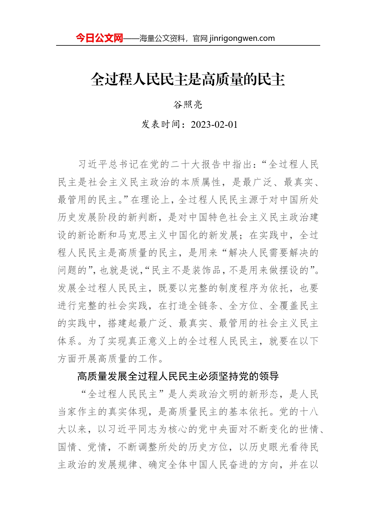 全过程人民民主是高质量的民主_第1页