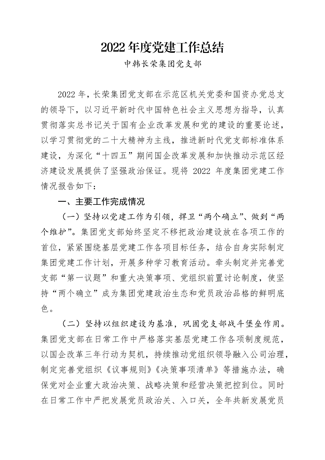 公司2022年度党建工作总结_第1页