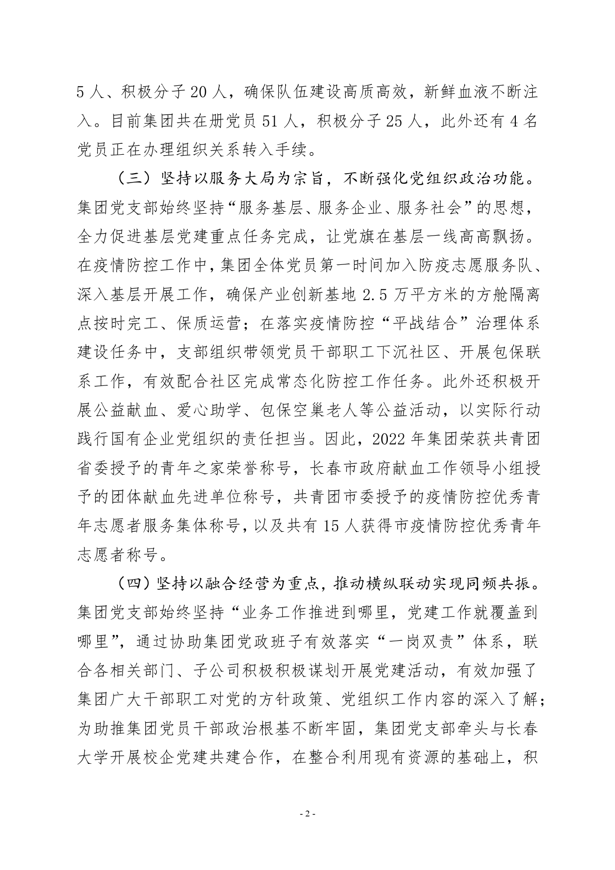 公司2022年度党建工作总结_第2页