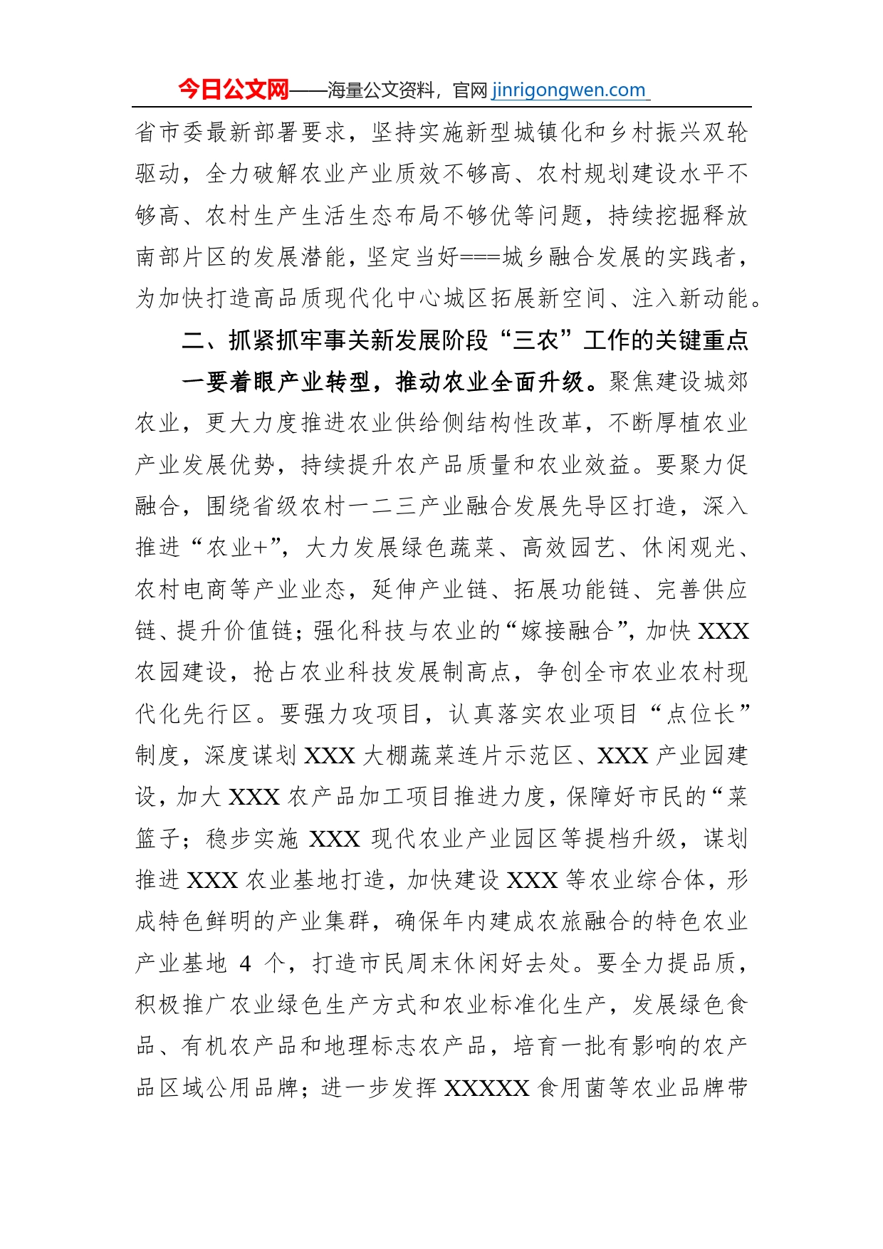 区委书记在2023年全区农村工作会上的讲话_第2页