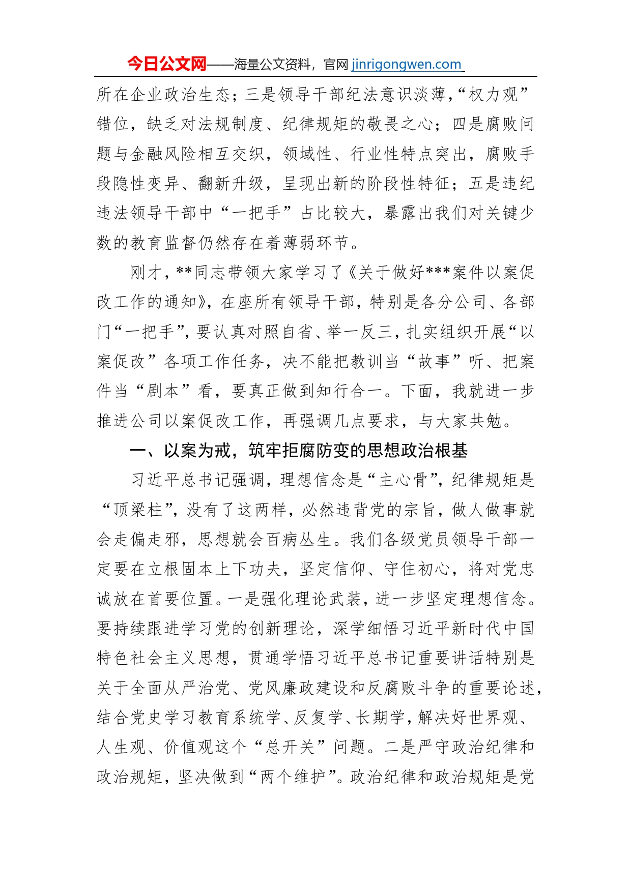 国有企业党委书记在以案促改警示教育大会上的讲话_第2页