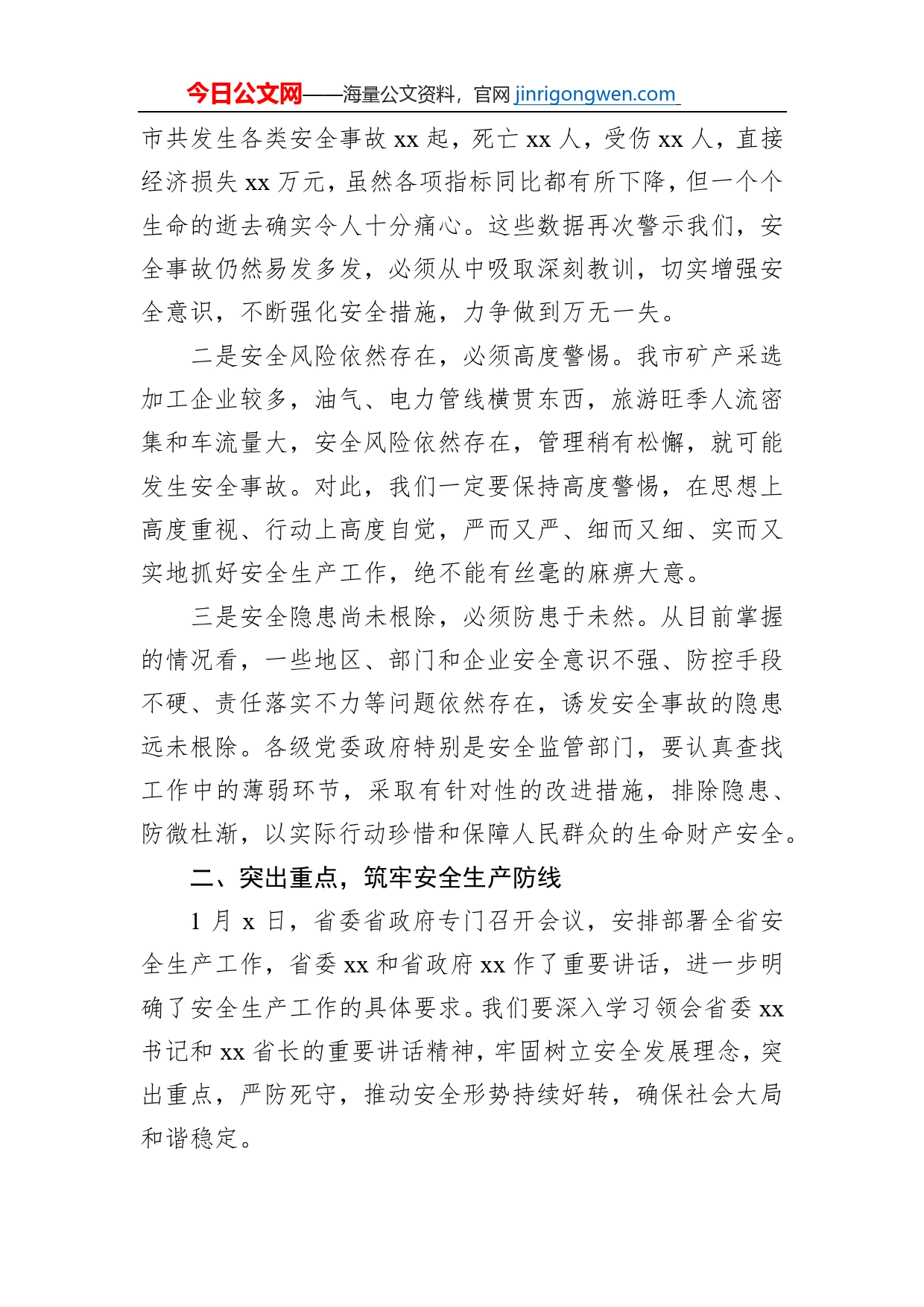 在2023年全市安全生产工作会议上的讲话_第2页
