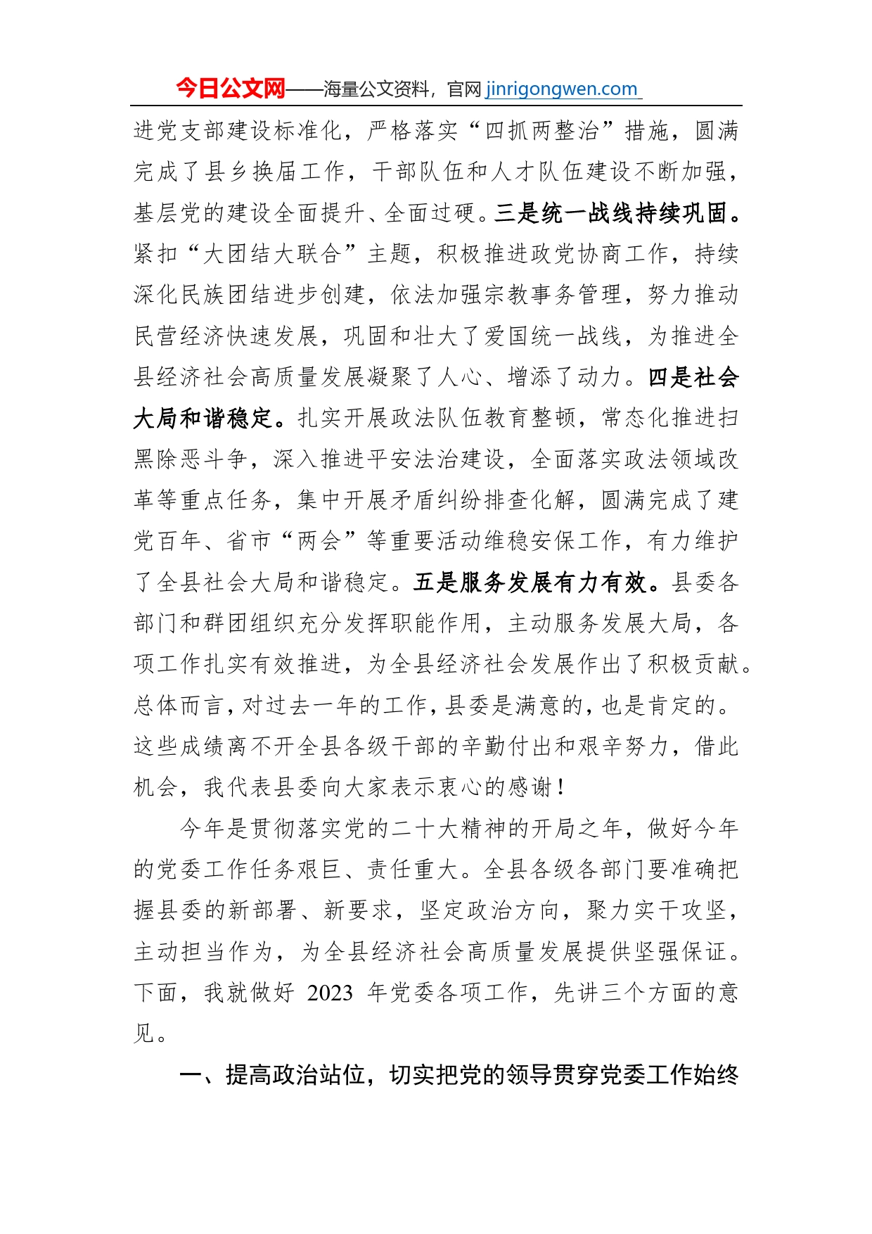 在2023年县委工作会议上的讲话_第2页