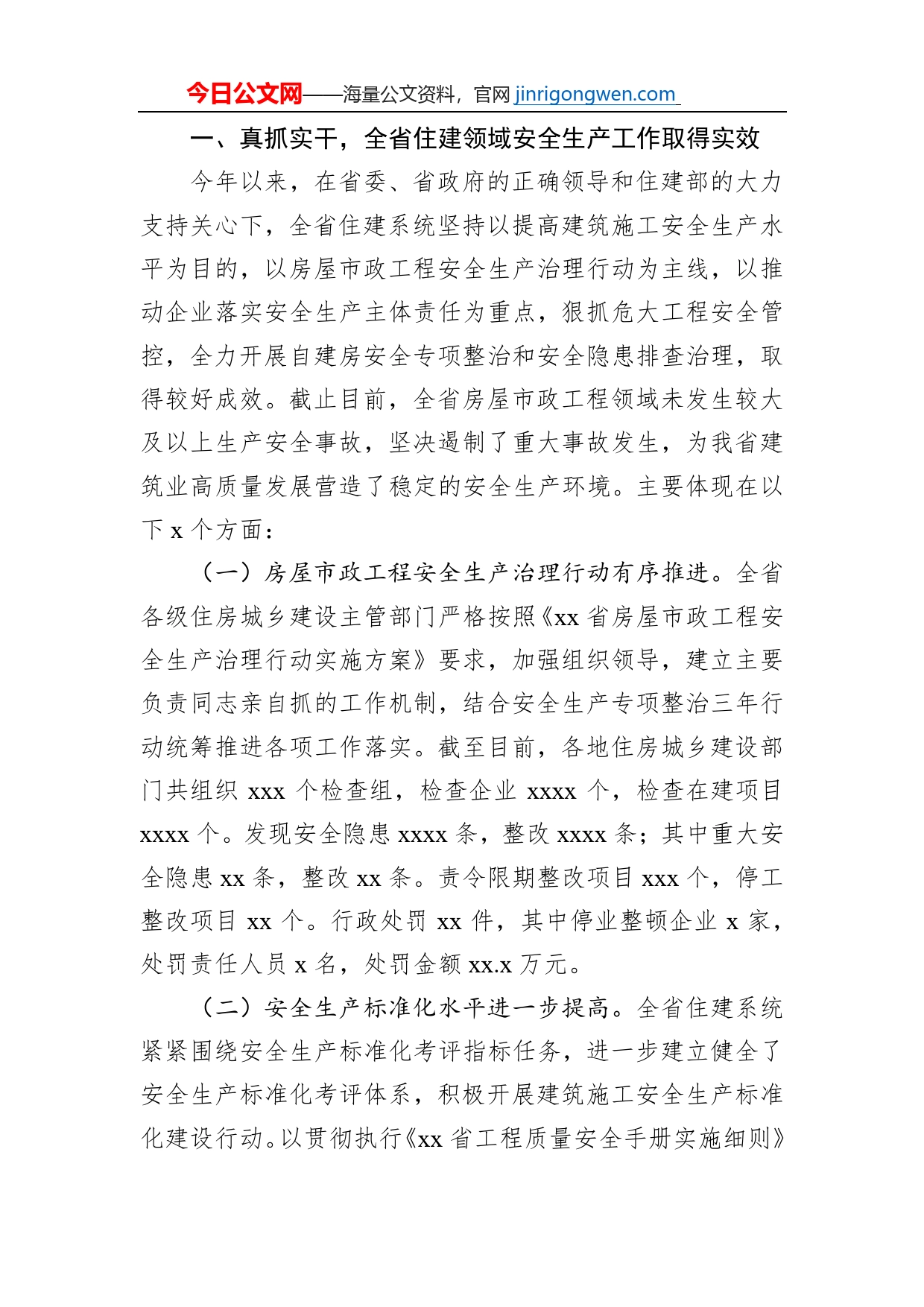 在xx系统“安全生产月”活动启动会上的讲话（范文）_第2页
