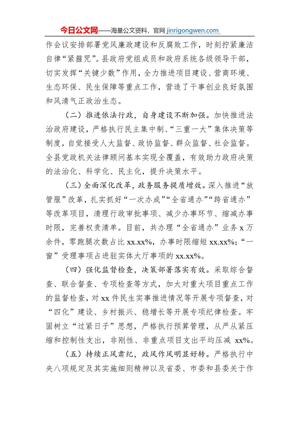 在人民政府廉政工作会议上的讲话_第2页