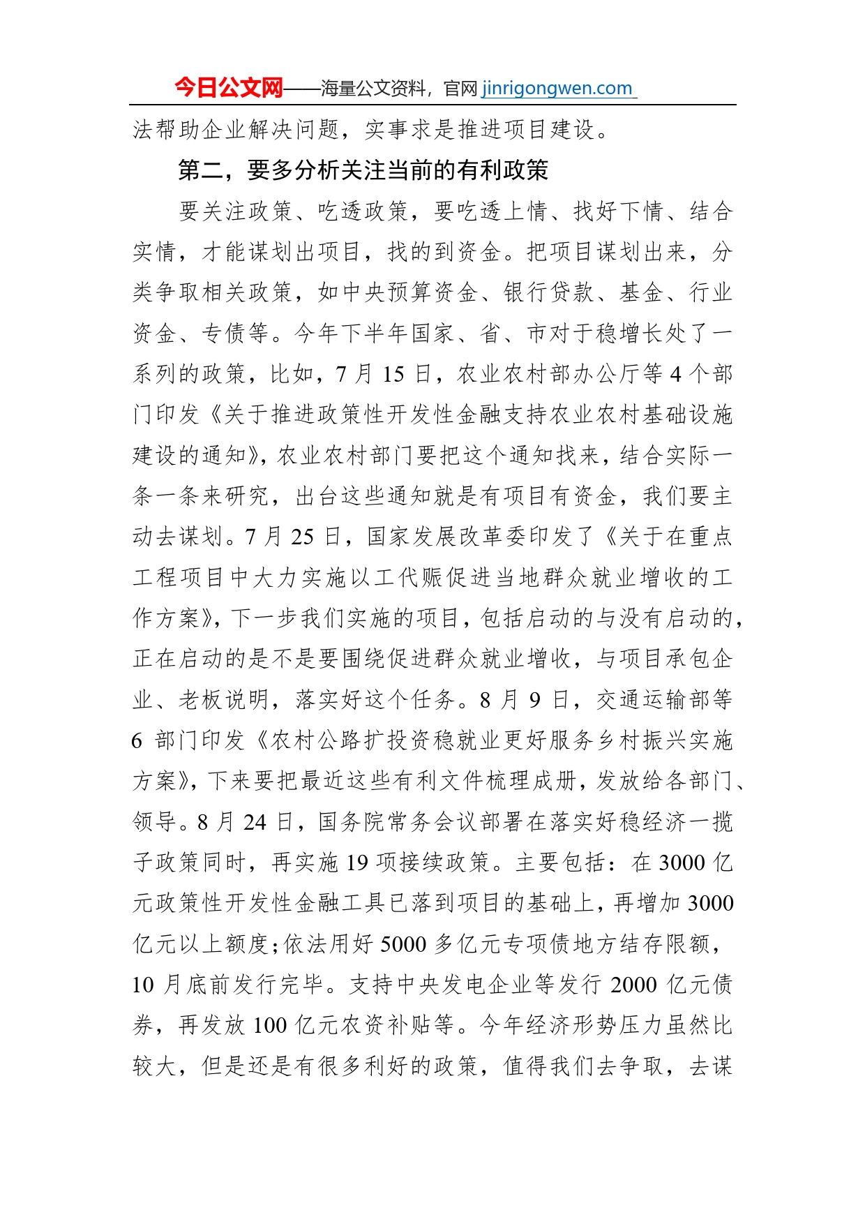 在全县贯彻xx会上的讲话_第2页