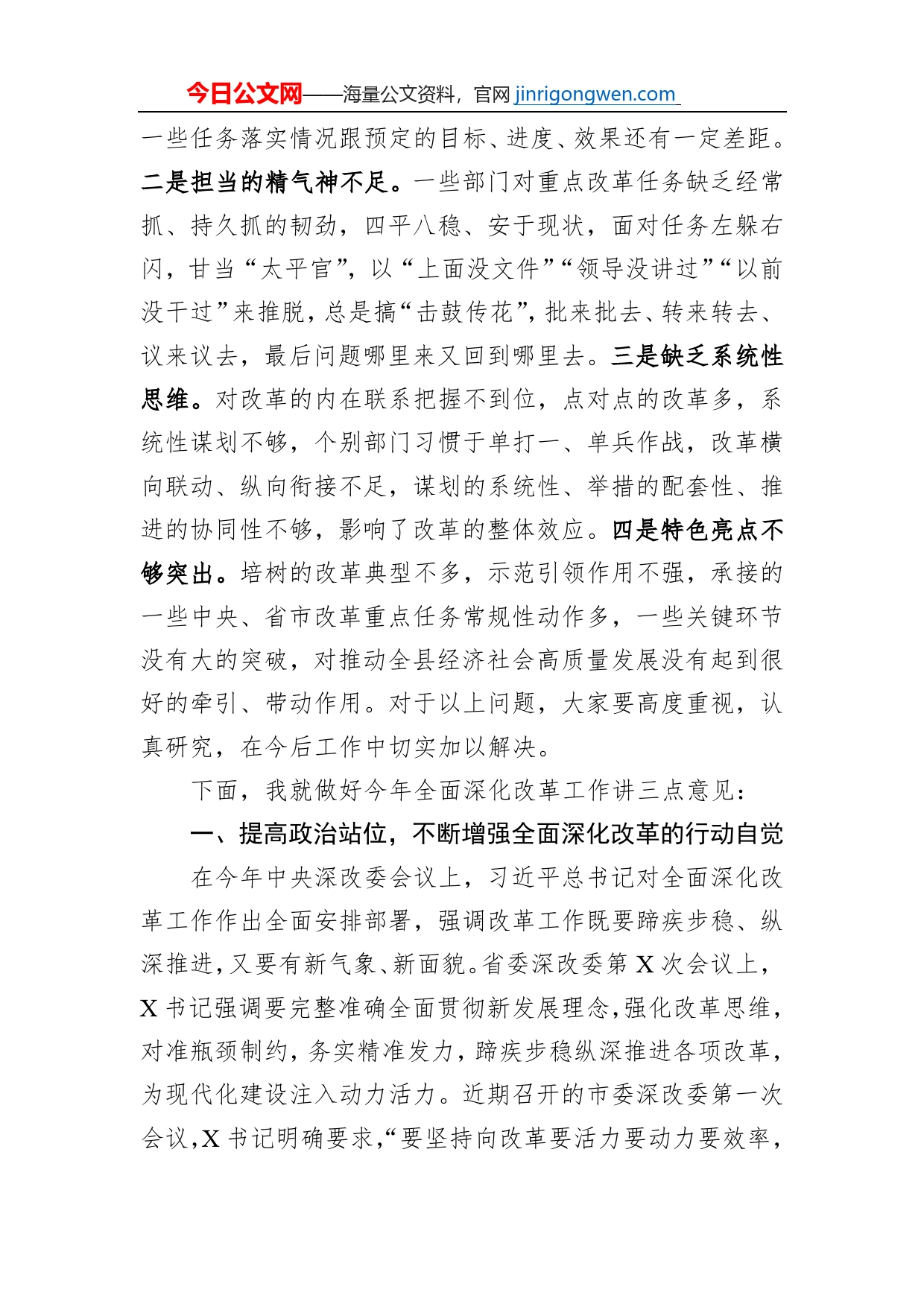 在县委全面深化改革委员会第一次会议上的主持讲话_第2页