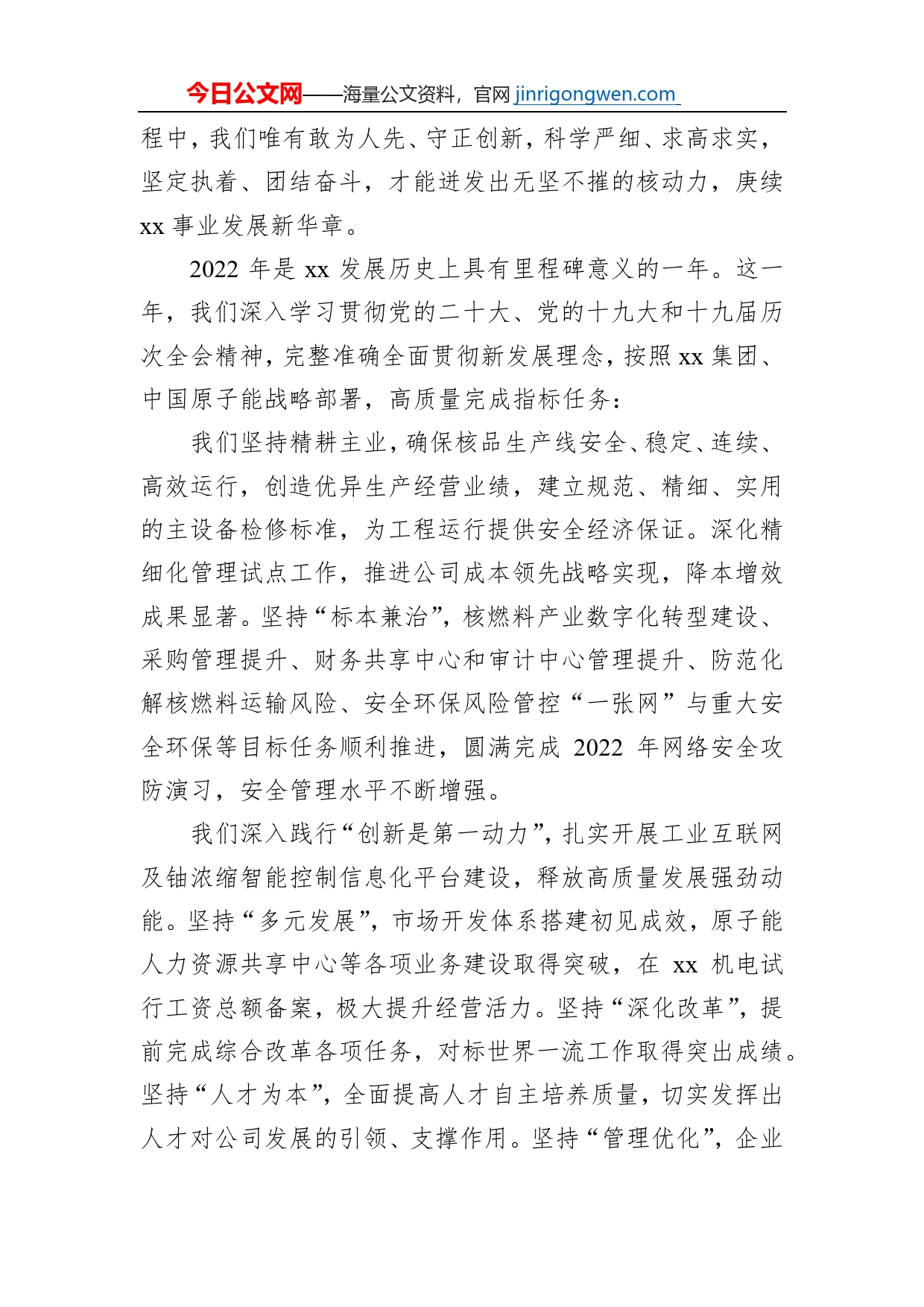在新年升旗仪式上的讲话（集团公司）_第2页