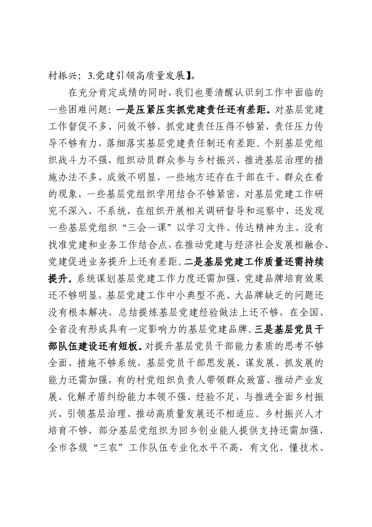 在高质量党建大会讲话提纲_第2页