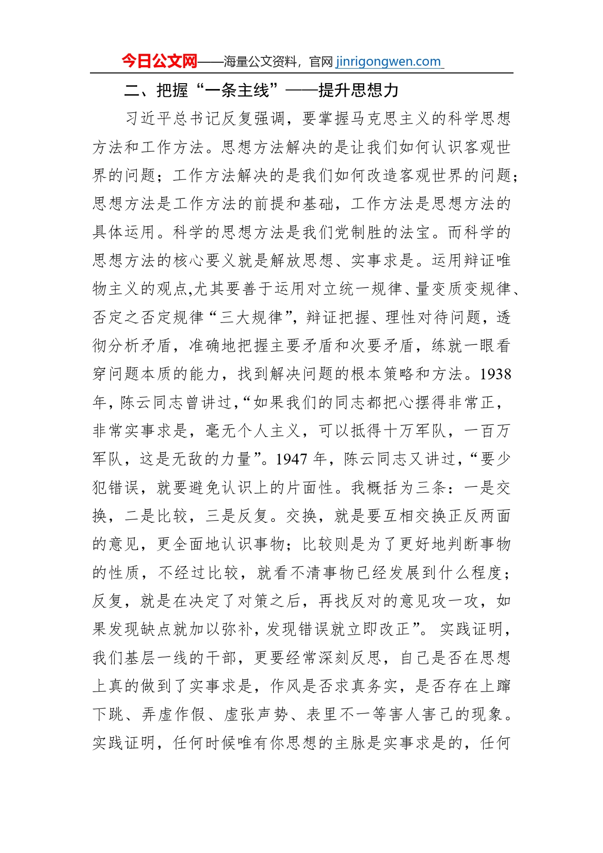 基层党建工作交流发言材料_第2页